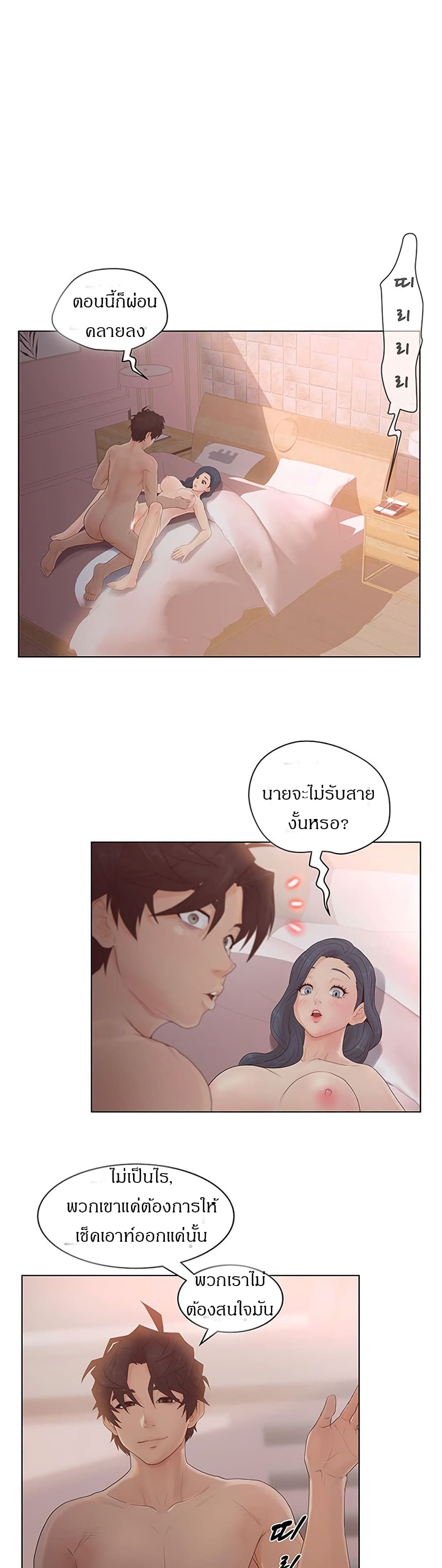 Share Girls – Share Girls – ตอนที่ 8 หน้า 5