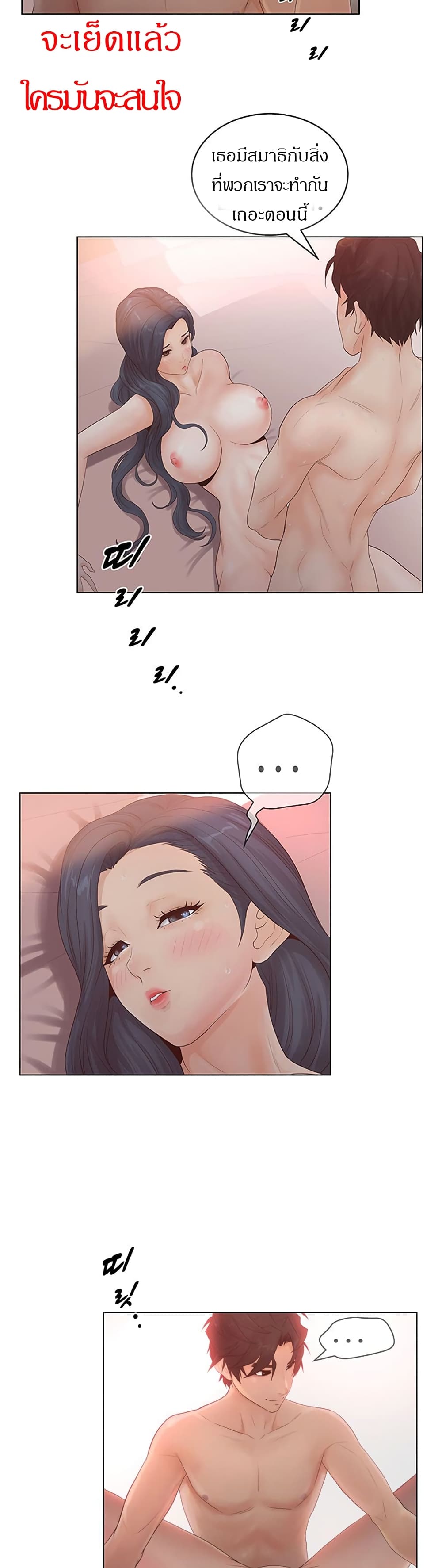 Share Girls – Share Girls – ตอนที่ 8 หน้า 6