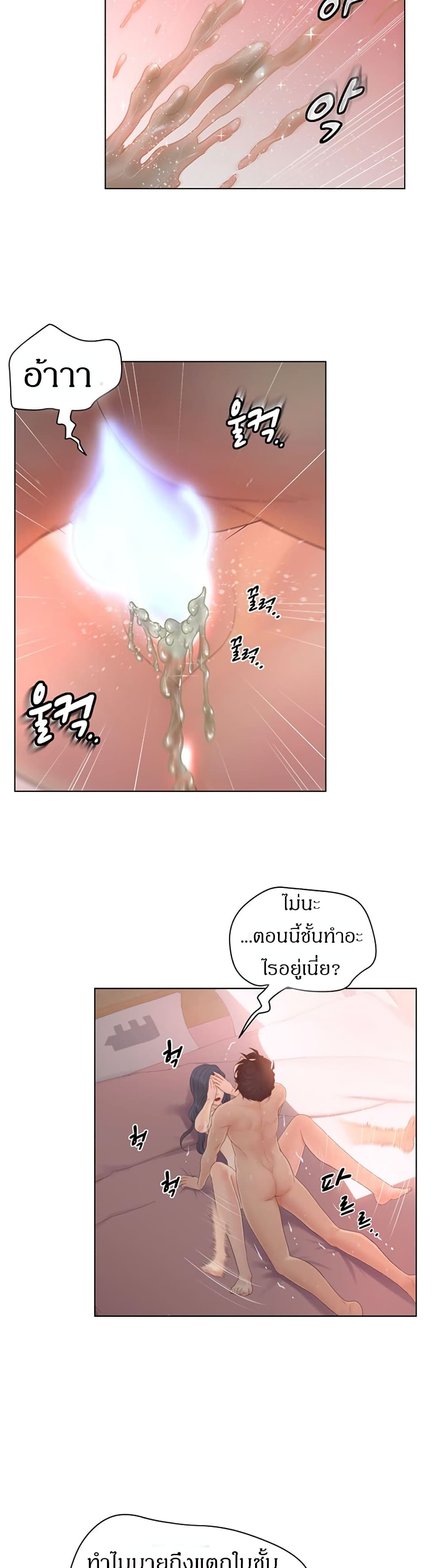 Share Girls – Share Girls – ตอนที่ 8 หน้า 14