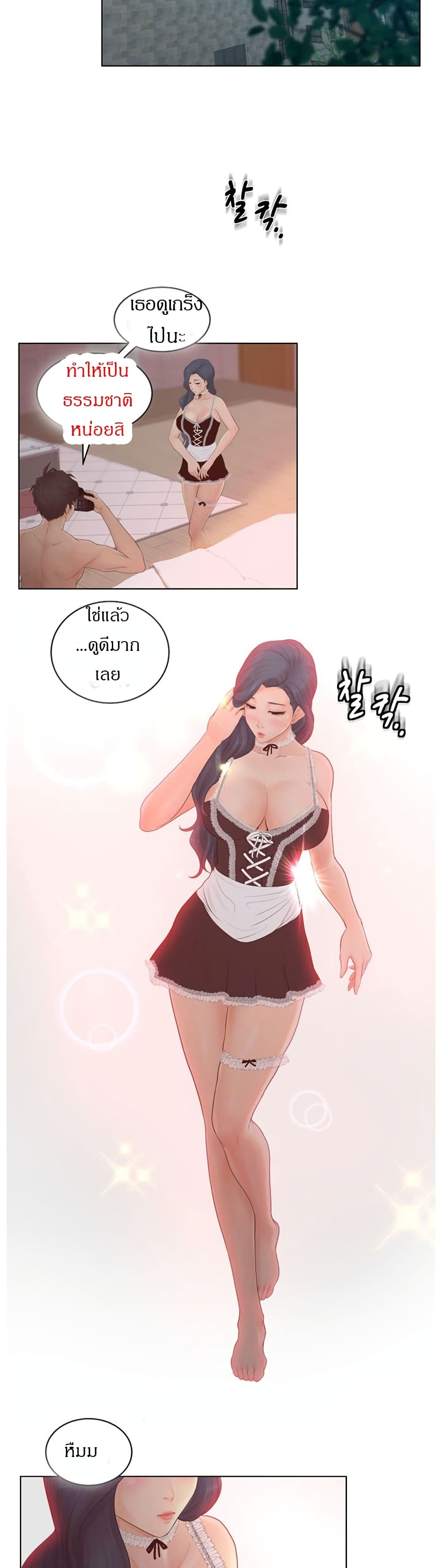 Share Girls – Share Girls – ตอนที่ 8 หน้า 16