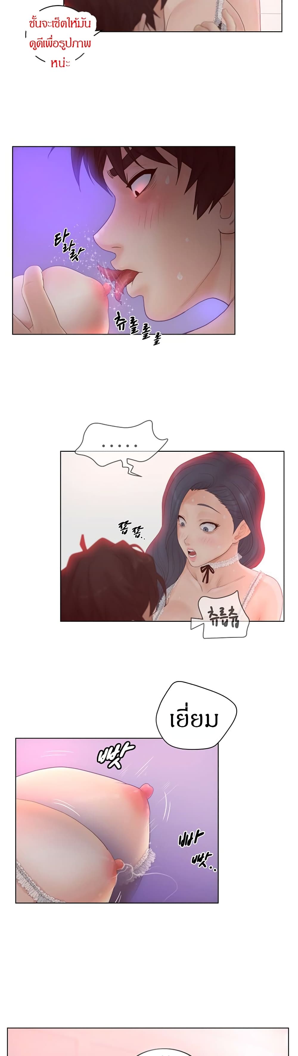 Share Girls – Share Girls – ตอนที่ 8 หน้า 18