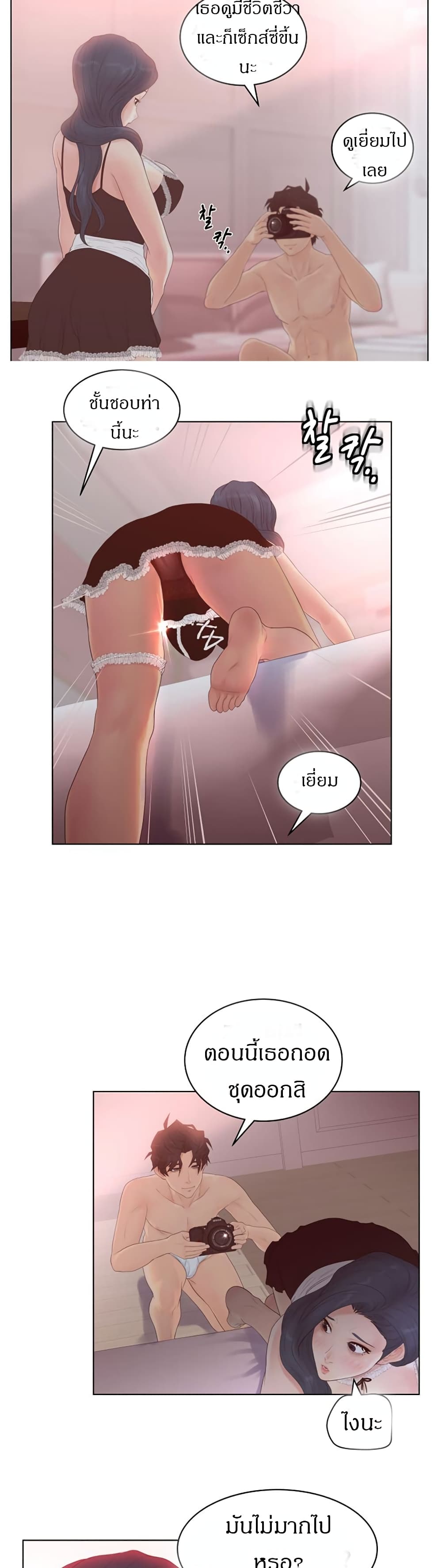 Share Girls – Share Girls – ตอนที่ 8 หน้า 19