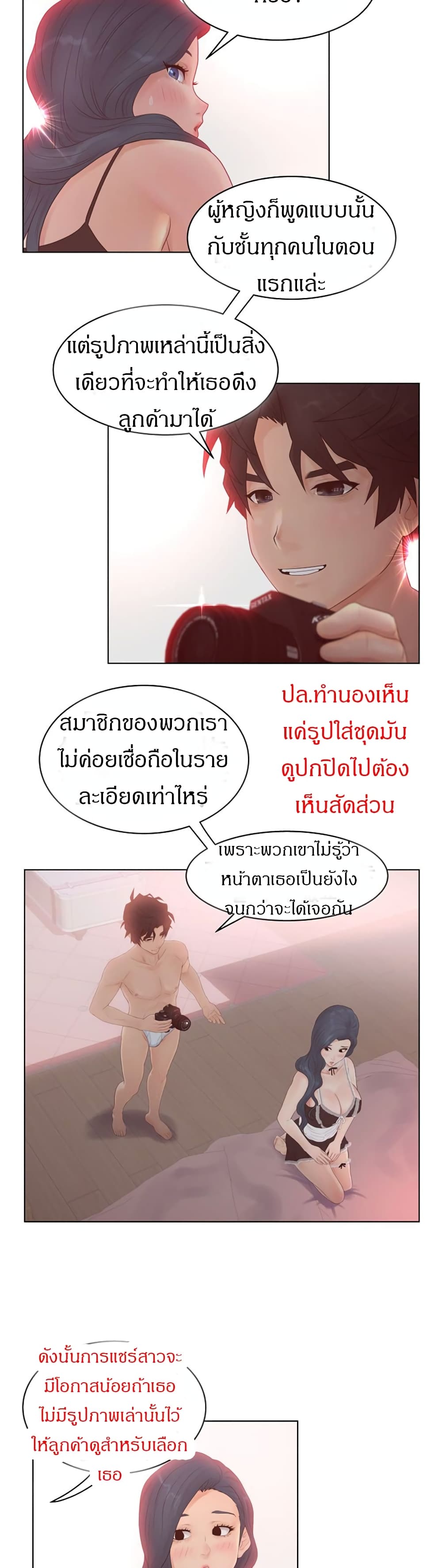 Share Girls – Share Girls – ตอนที่ 8 หน้า 20