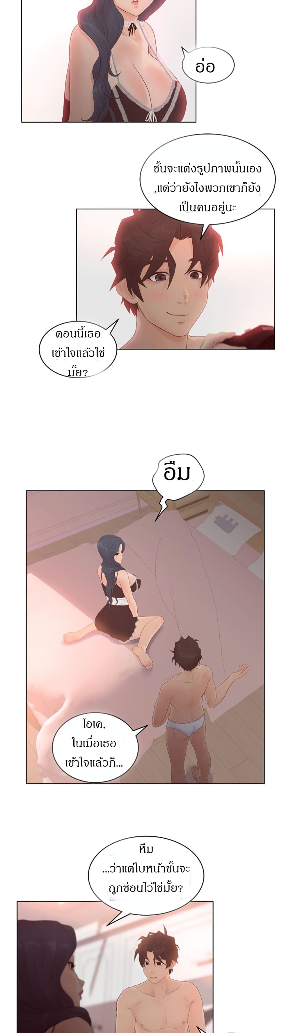 Share Girls – Share Girls – ตอนที่ 8 หน้า 21