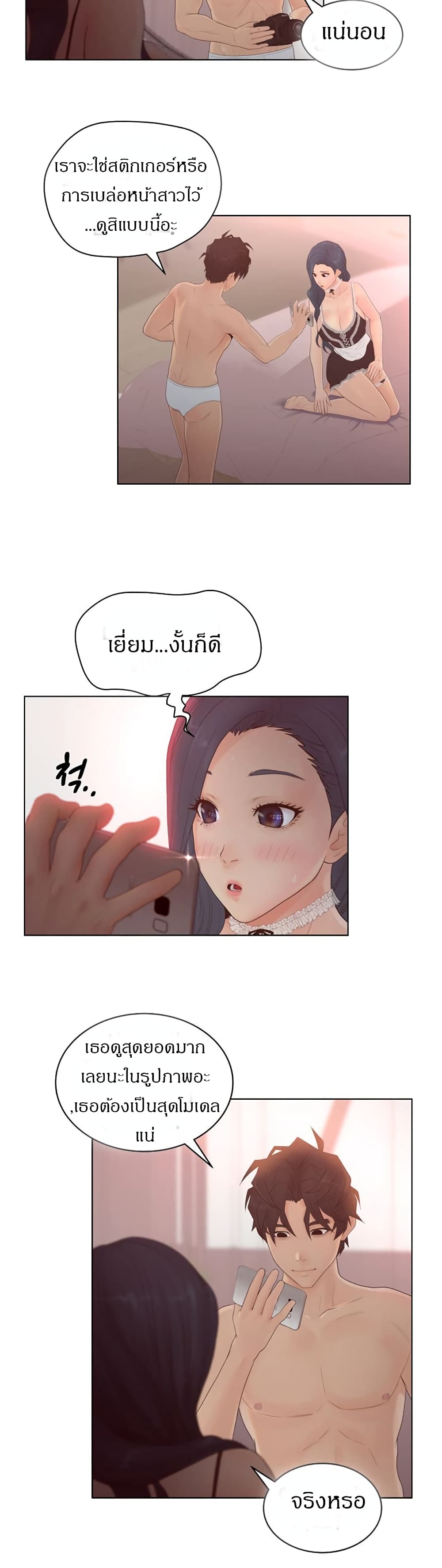 Share Girls – Share Girls – ตอนที่ 8 หน้า 22