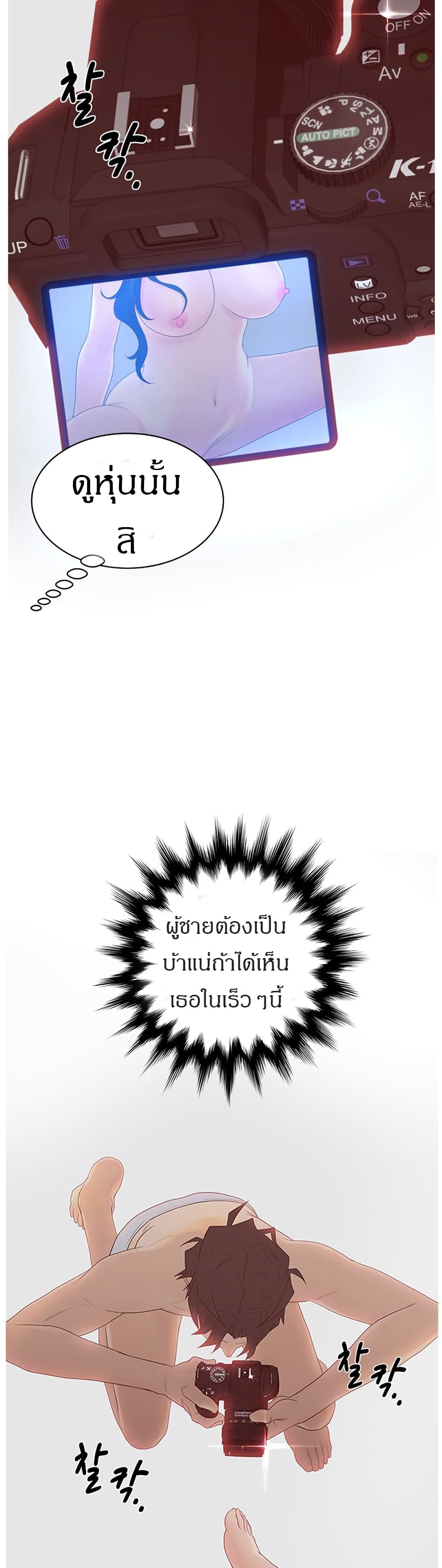 Share Girls – Share Girls – ตอนที่ 8 หน้า 25