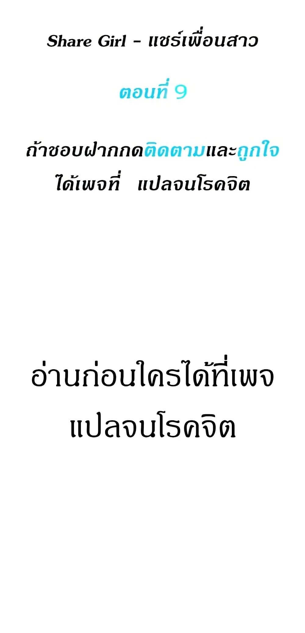 Share Girls – Share Girls – ตอนที่ 9 หน้า 1