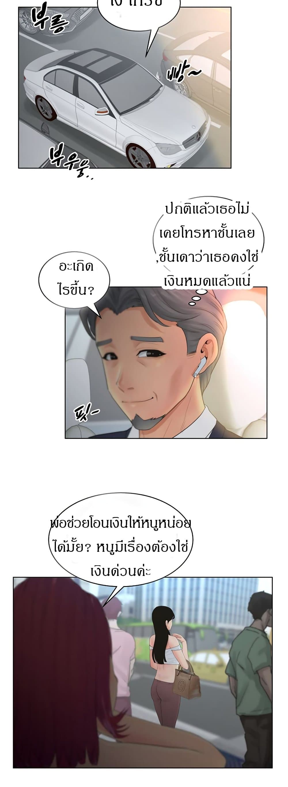 Share Girls – Share Girls – ตอนที่ 9 หน้า 7