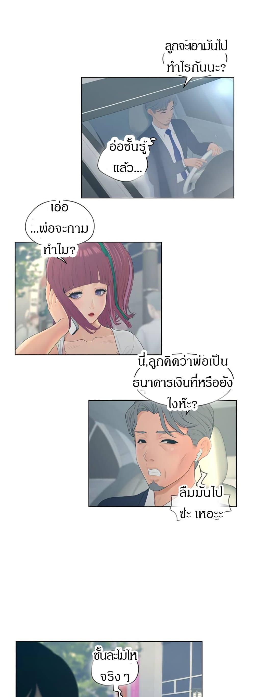 Share Girls – Share Girls – ตอนที่ 9 หน้า 8
