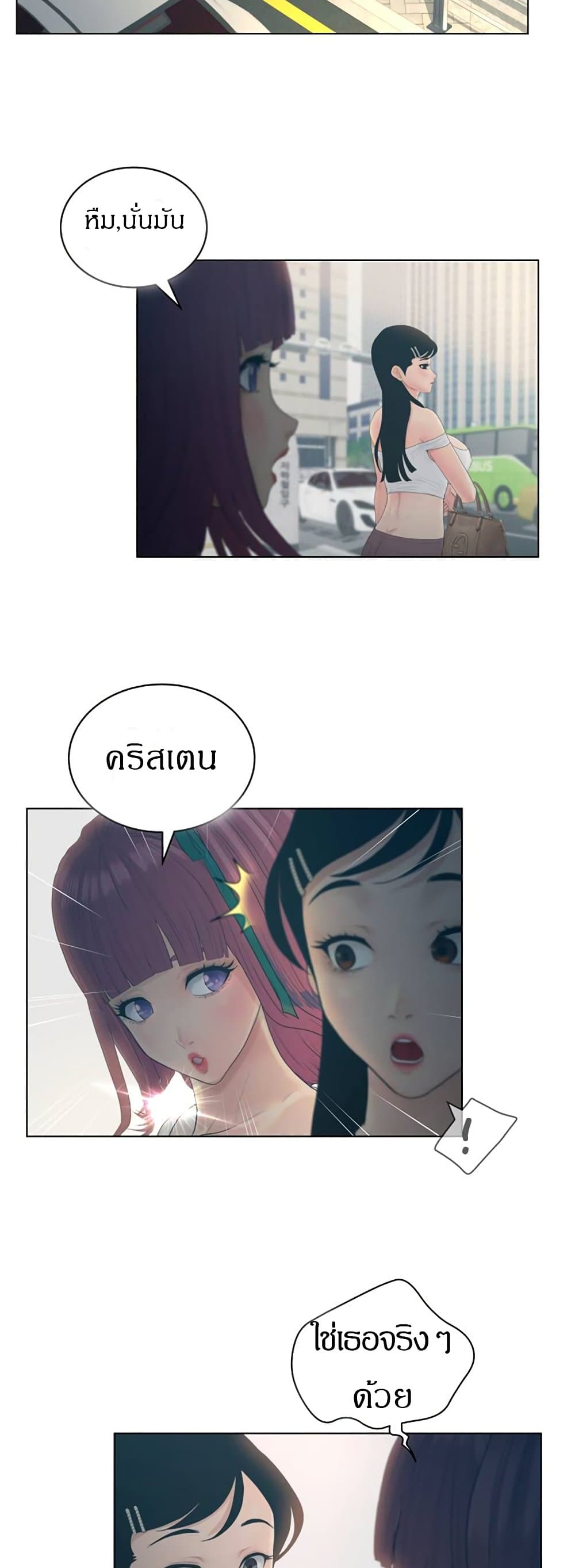 Share Girls – Share Girls – ตอนที่ 9 หน้า 10