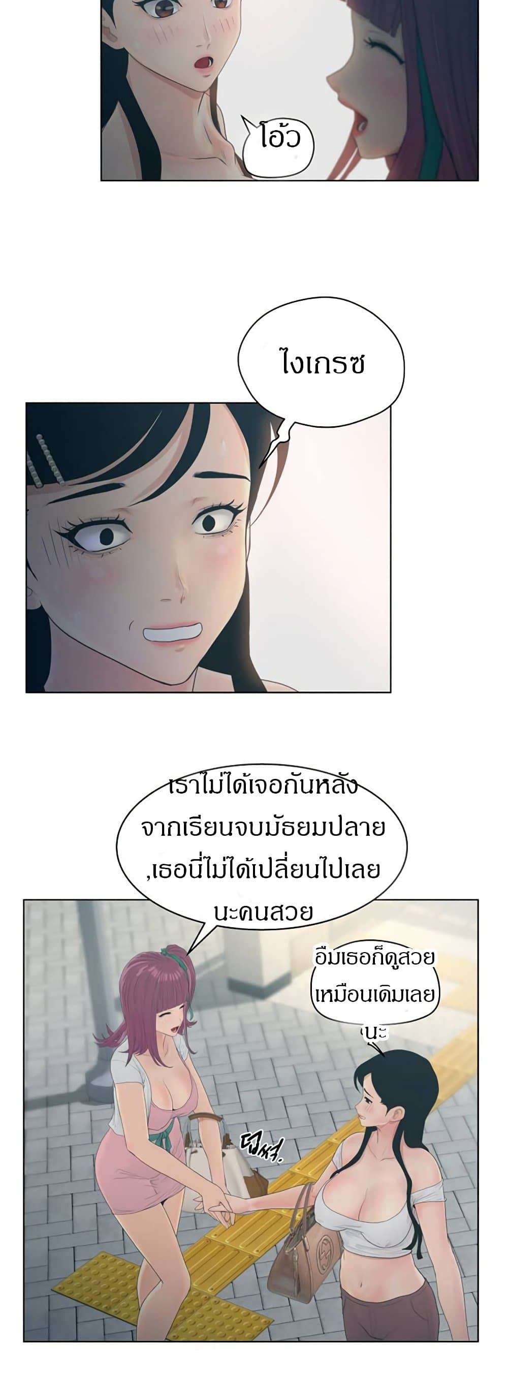 Share Girls – Share Girls – ตอนที่ 9 หน้า 11
