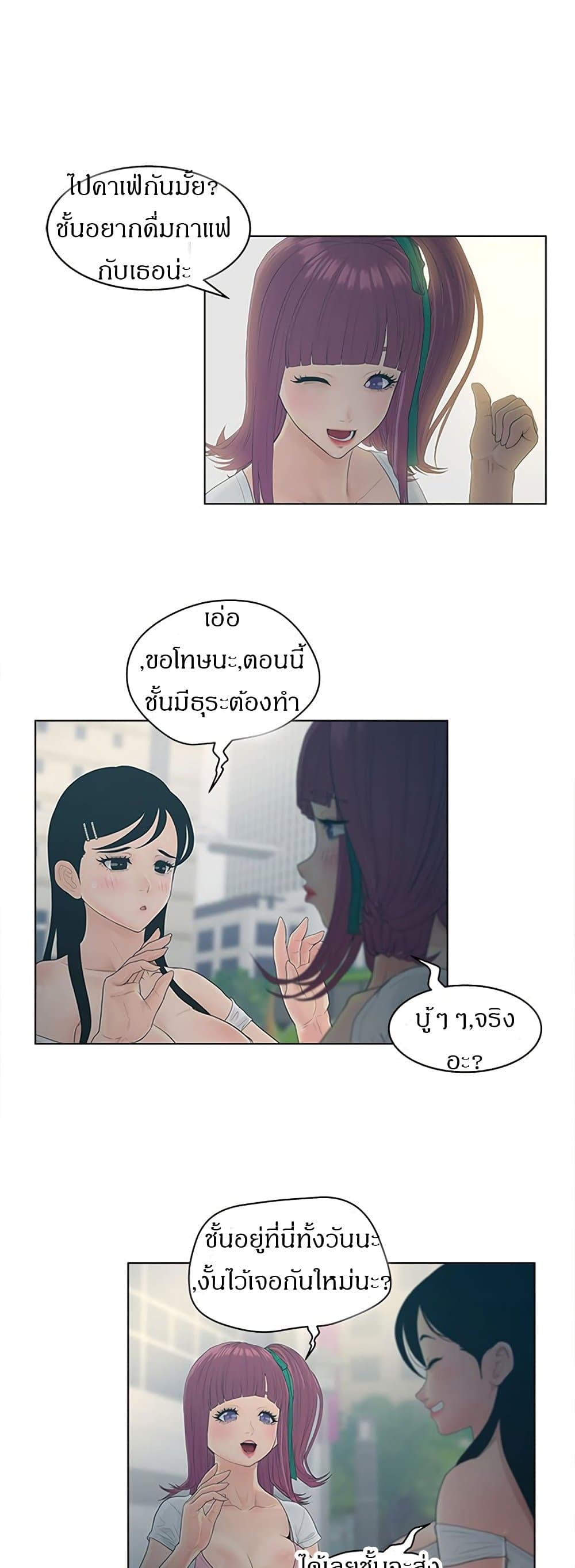 Share Girls – Share Girls – ตอนที่ 9 หน้า 12