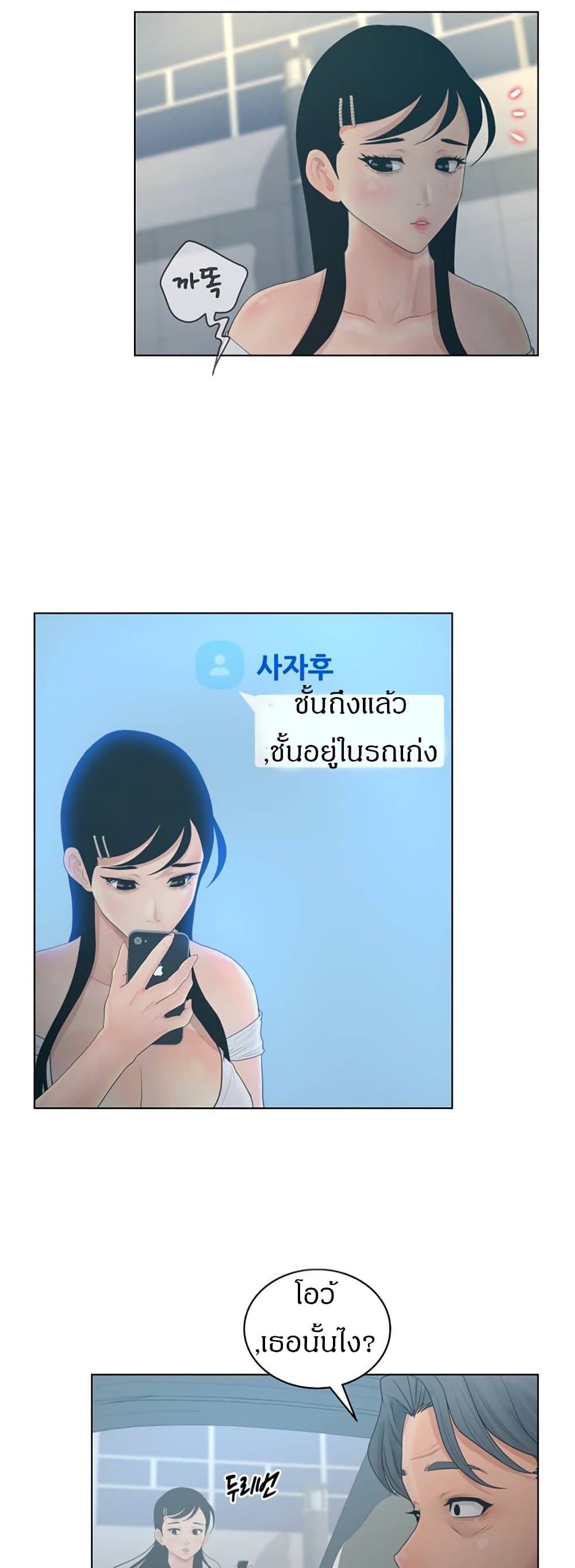 Share Girls – Share Girls – ตอนที่ 9 หน้า 15