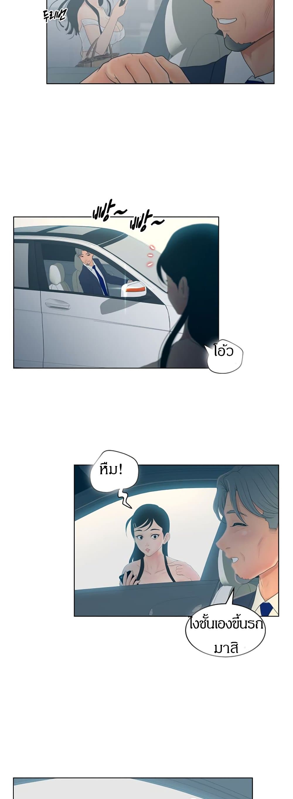 Share Girls – Share Girls – ตอนที่ 9 หน้า 16