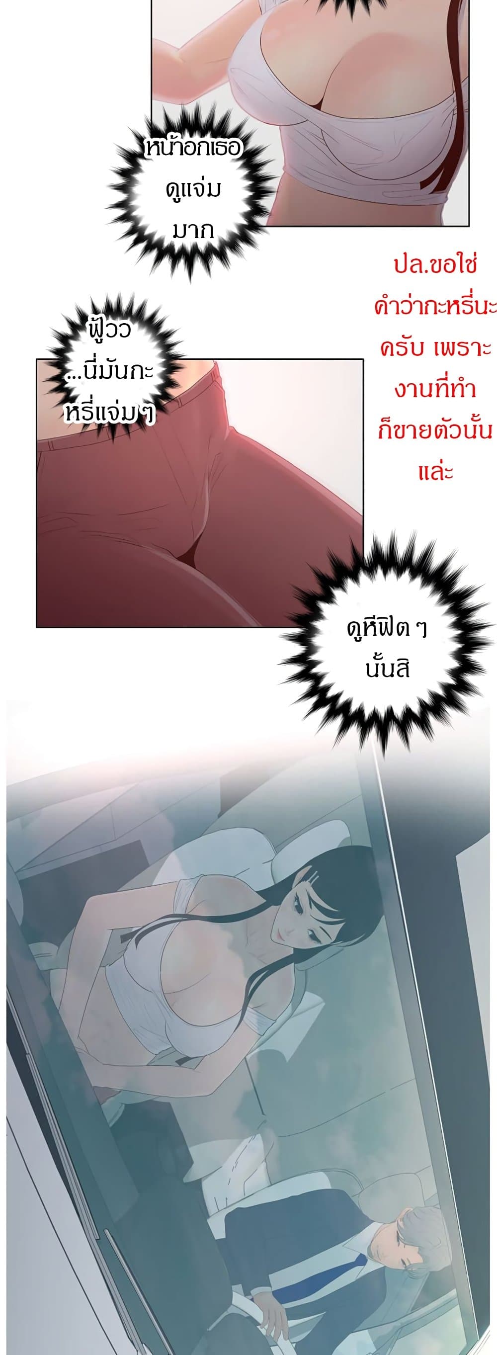 Share Girls – Share Girls – ตอนที่ 9 หน้า 18