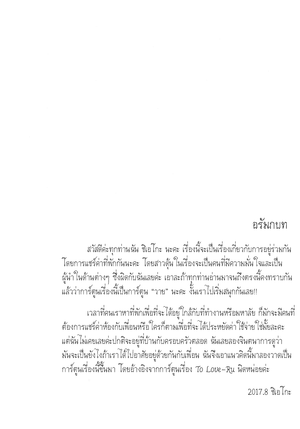 แชร์บ้านแชร์รัก (C92) [Yukan high Zakura (Chieko)] Share House x Share Penis – แชร์บ้านแชร์รัก (C92) [Yukan high Zakura (Chieko)] Share House x Share Penis – ตอนที่ 1 หน้า 3