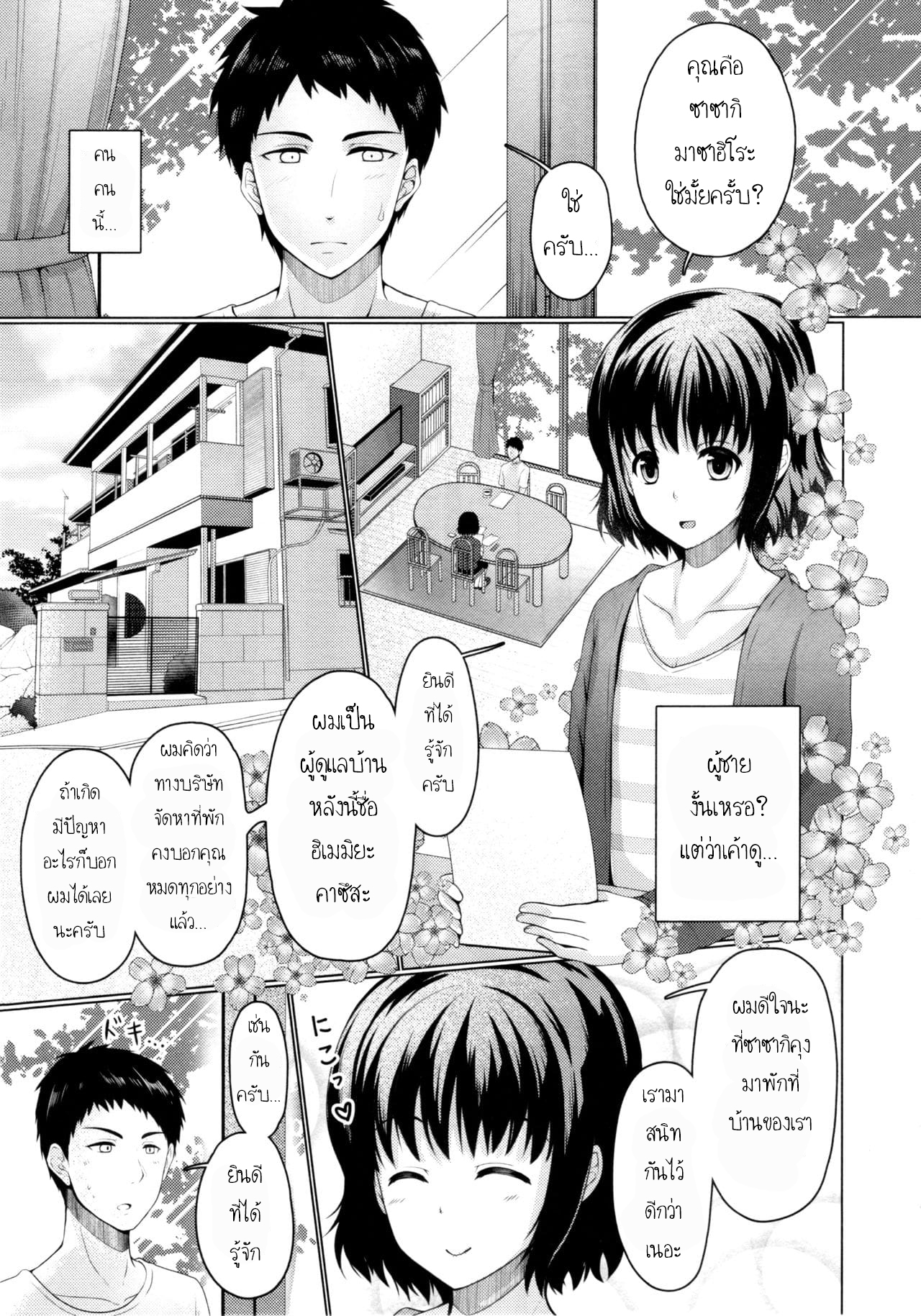 แชร์บ้านแชร์รัก (C92) [Yukan high Zakura (Chieko)] Share House x Share Penis – แชร์บ้านแชร์รัก (C92) [Yukan high Zakura (Chieko)] Share House x Share Penis – ตอนที่ 1 หน้า 4
