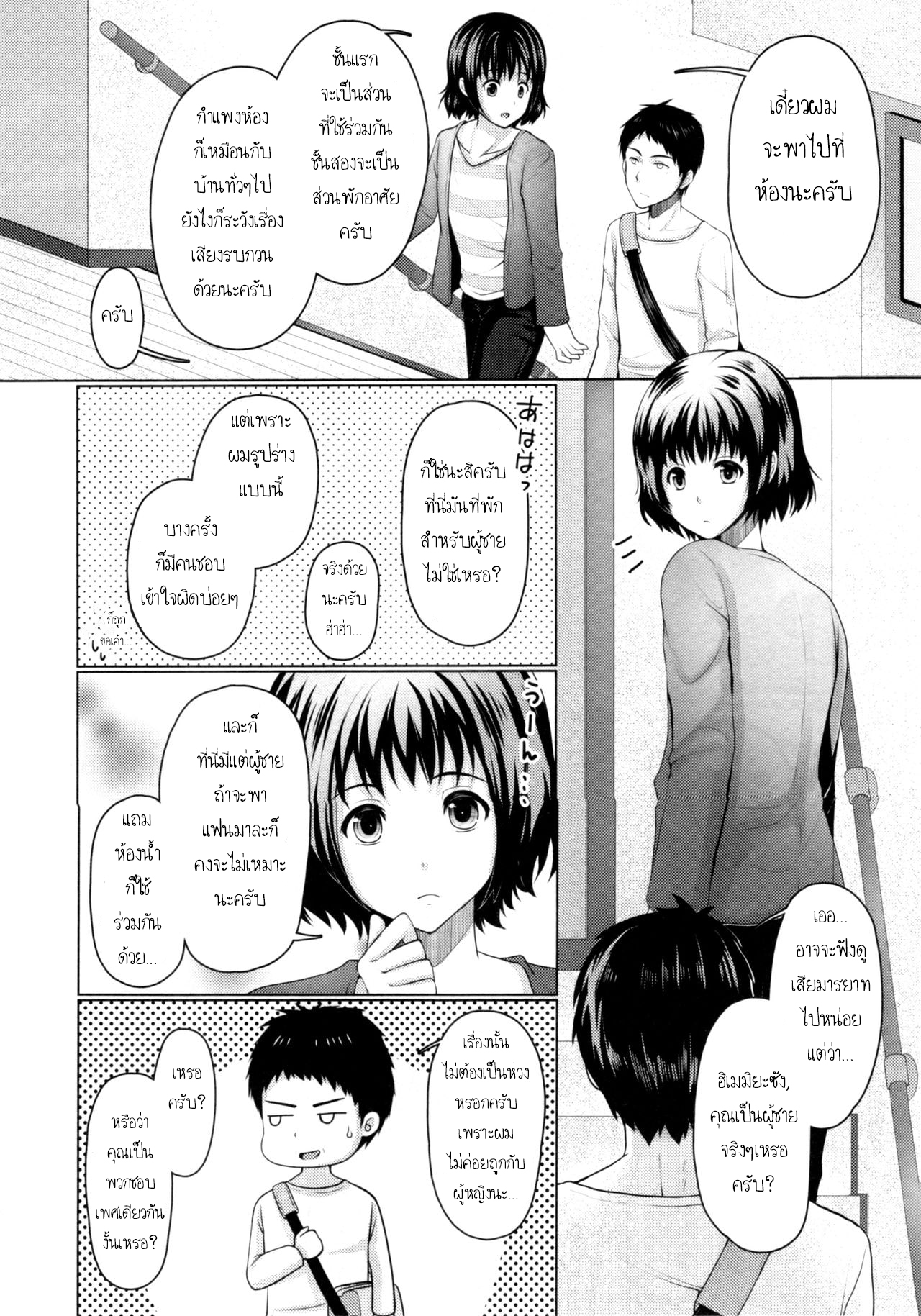 แชร์บ้านแชร์รัก (C92) [Yukan high Zakura (Chieko)] Share House x Share Penis – แชร์บ้านแชร์รัก (C92) [Yukan high Zakura (Chieko)] Share House x Share Penis – ตอนที่ 1 หน้า 5