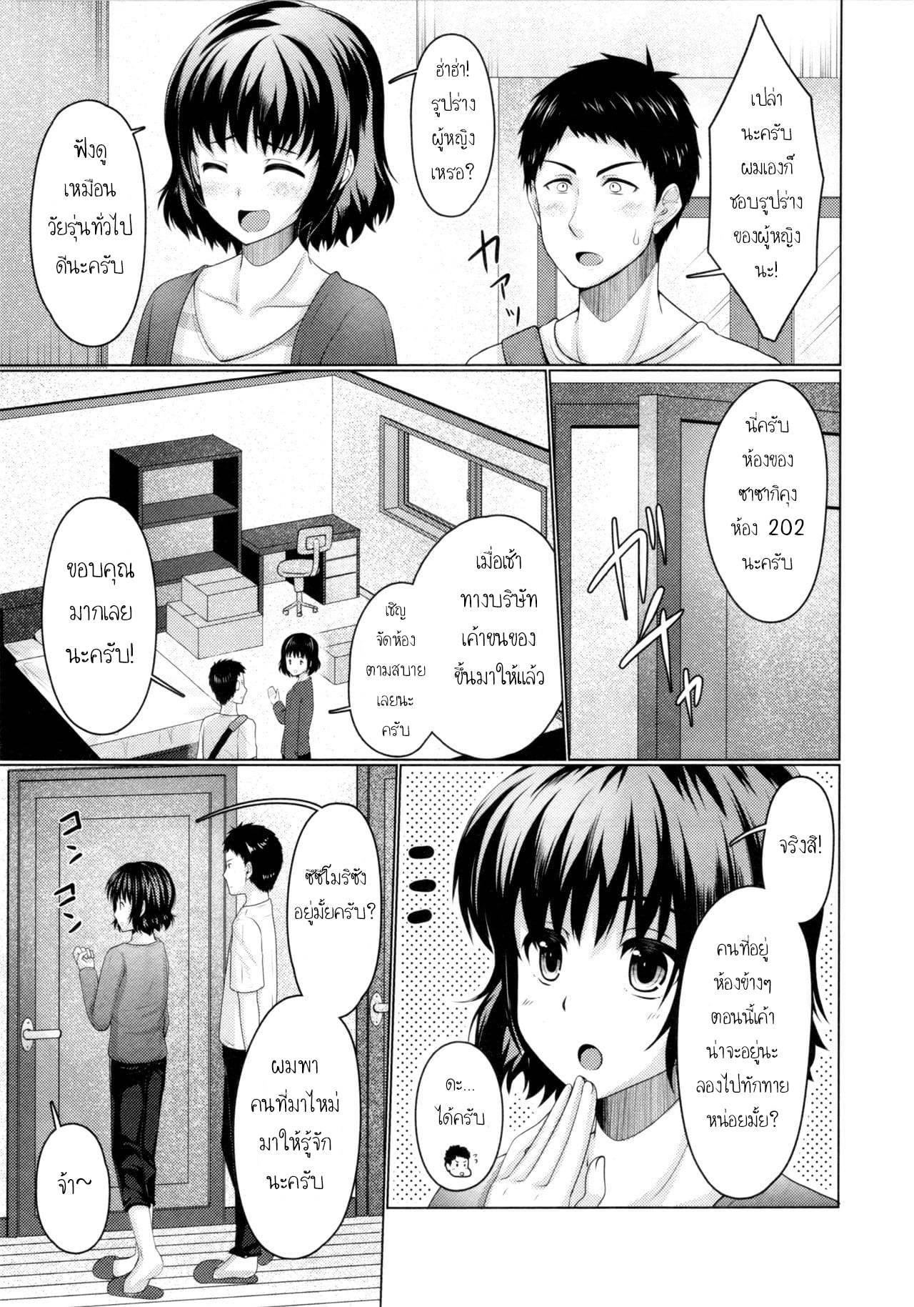 แชร์บ้านแชร์รัก (C92) [Yukan high Zakura (Chieko)] Share House x Share Penis – แชร์บ้านแชร์รัก (C92) [Yukan high Zakura (Chieko)] Share House x Share Penis – ตอนที่ 1 หน้า 6