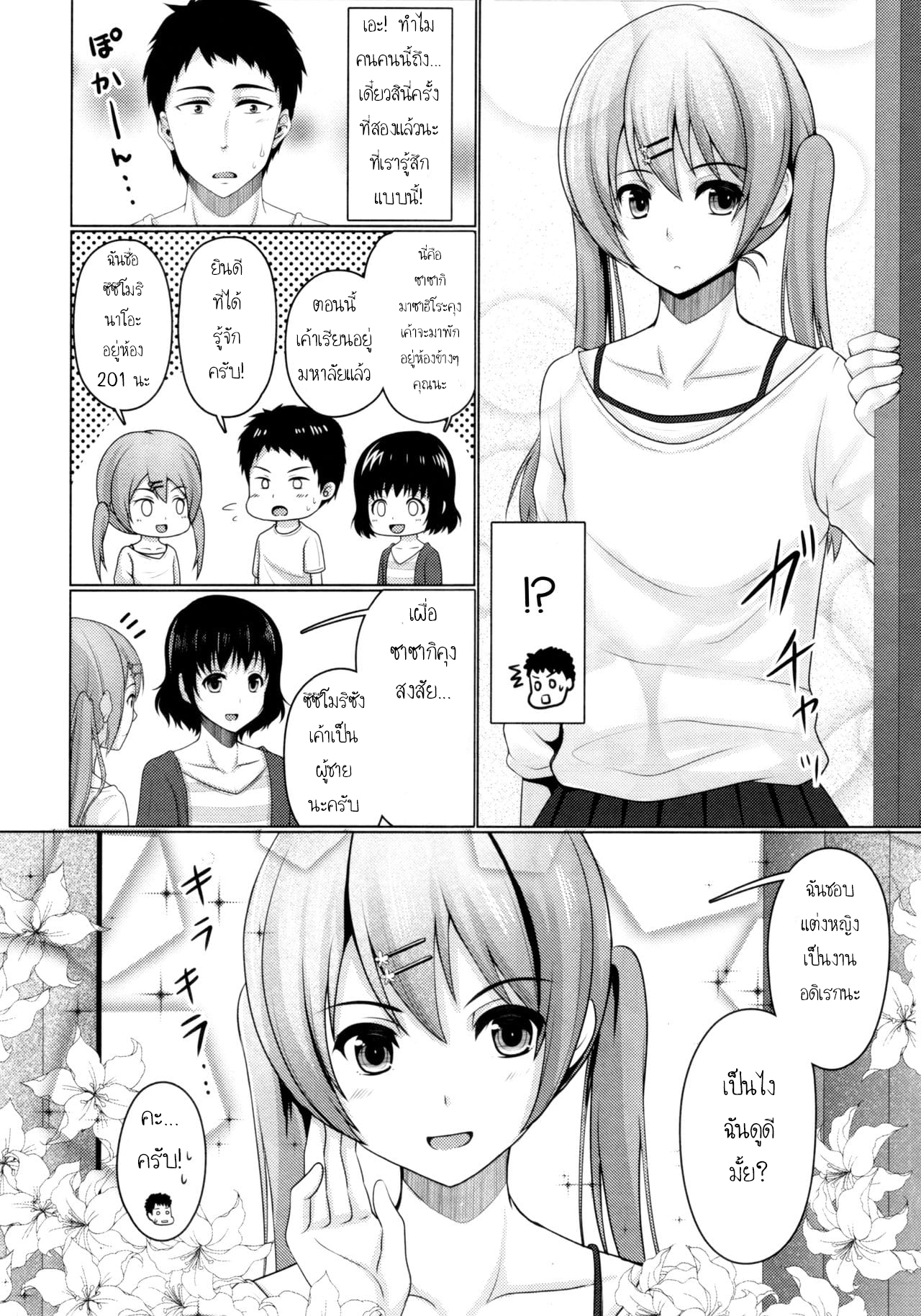 แชร์บ้านแชร์รัก (C92) [Yukan high Zakura (Chieko)] Share House x Share Penis – แชร์บ้านแชร์รัก (C92) [Yukan high Zakura (Chieko)] Share House x Share Penis – ตอนที่ 1 หน้า 7