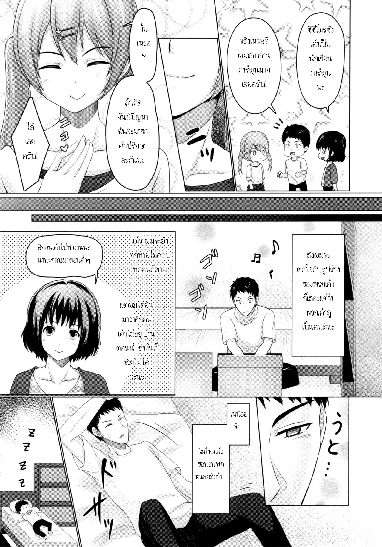 แชร์บ้านแชร์รัก (C92) [Yukan high Zakura (Chieko)] Share House x Share Penis – แชร์บ้านแชร์รัก (C92) [Yukan high Zakura (Chieko)] Share House x Share Penis – ตอนที่ 1 หน้า 8