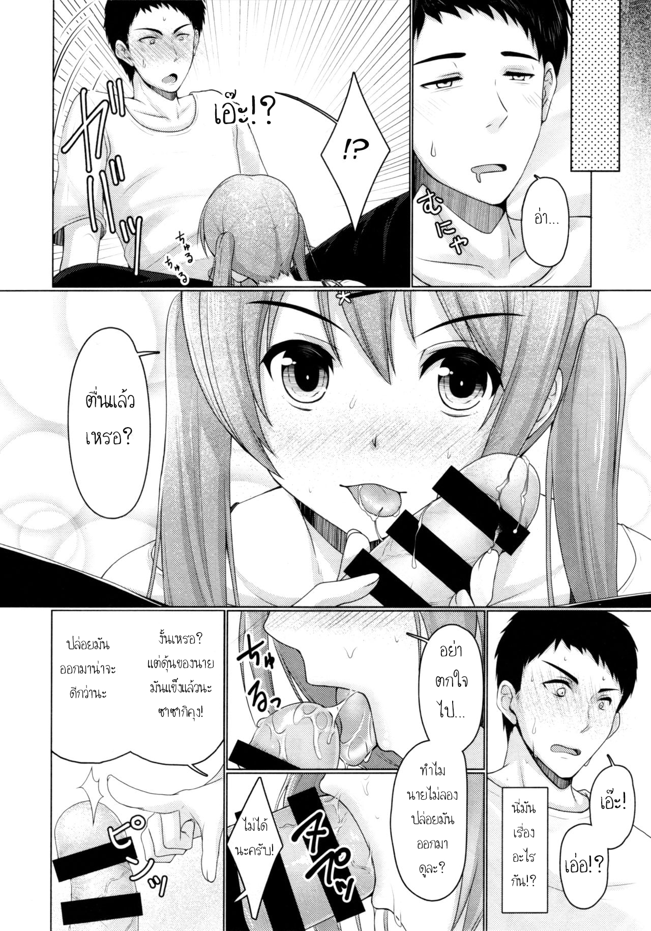 แชร์บ้านแชร์รัก (C92) [Yukan high Zakura (Chieko)] Share House x Share Penis – แชร์บ้านแชร์รัก (C92) [Yukan high Zakura (Chieko)] Share House x Share Penis – ตอนที่ 1 หน้า 9