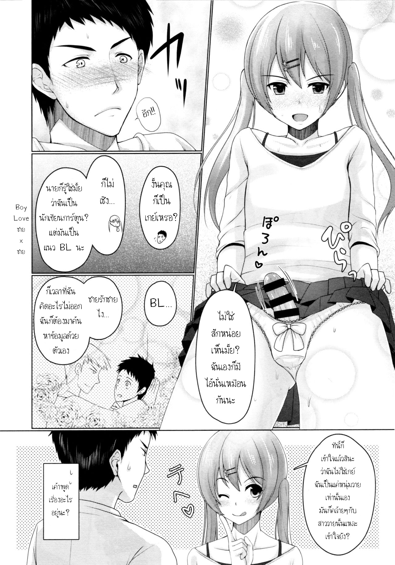 แชร์บ้านแชร์รัก (C92) [Yukan high Zakura (Chieko)] Share House x Share Penis – แชร์บ้านแชร์รัก (C92) [Yukan high Zakura (Chieko)] Share House x Share Penis – ตอนที่ 1 หน้า 11