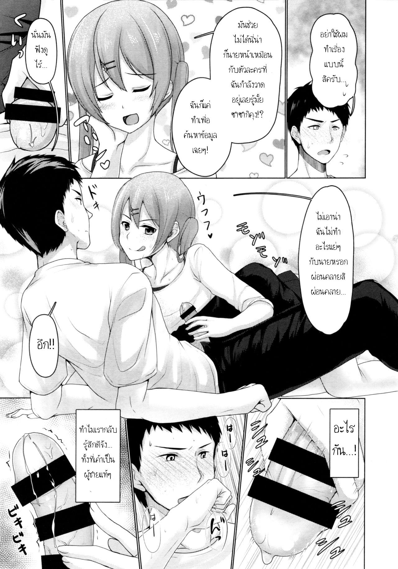 แชร์บ้านแชร์รัก (C92) [Yukan high Zakura (Chieko)] Share House x Share Penis – แชร์บ้านแชร์รัก (C92) [Yukan high Zakura (Chieko)] Share House x Share Penis – ตอนที่ 1 หน้า 12