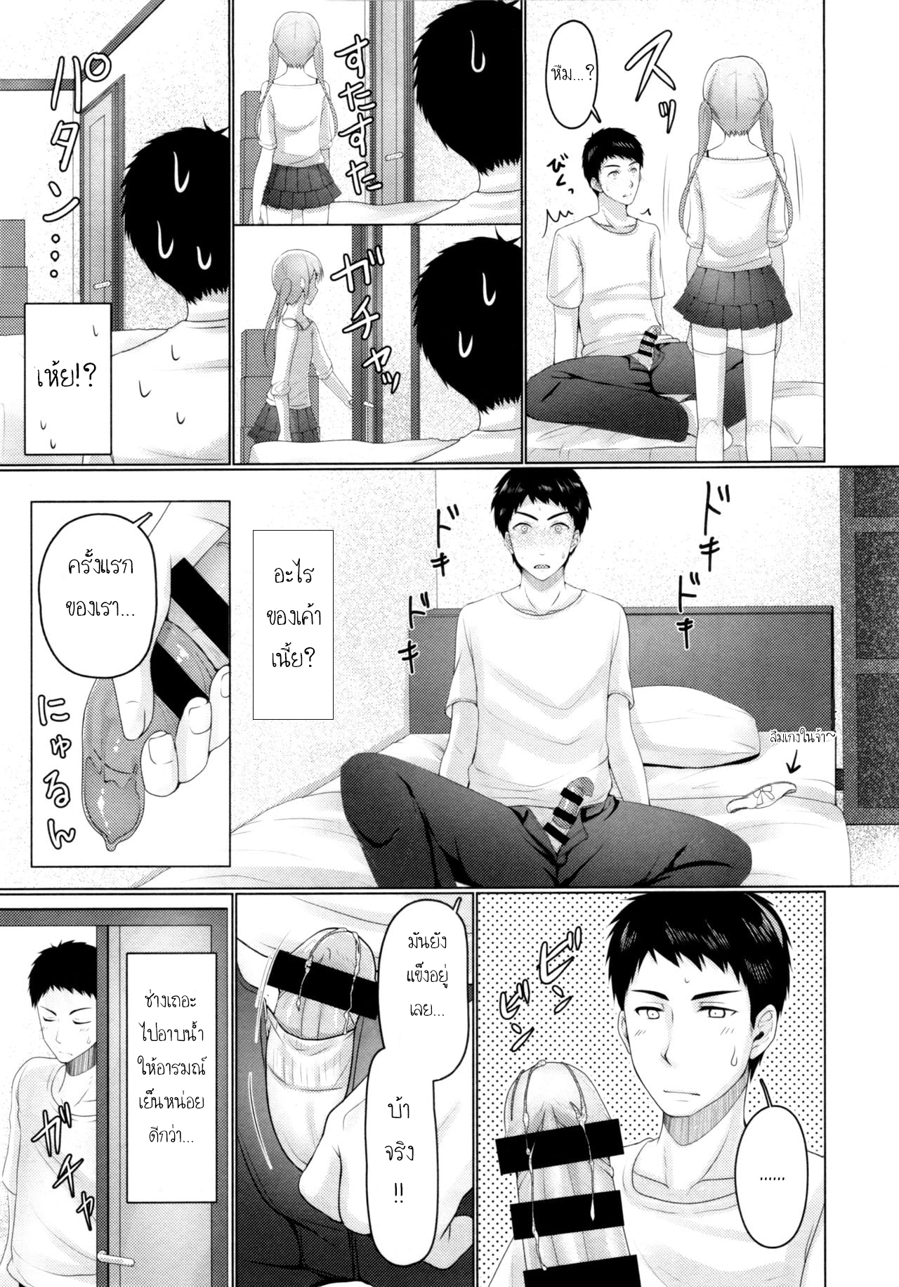 แชร์บ้านแชร์รัก (C92) [Yukan high Zakura (Chieko)] Share House x Share Penis – แชร์บ้านแชร์รัก (C92) [Yukan high Zakura (Chieko)] Share House x Share Penis – ตอนที่ 1 หน้า 18