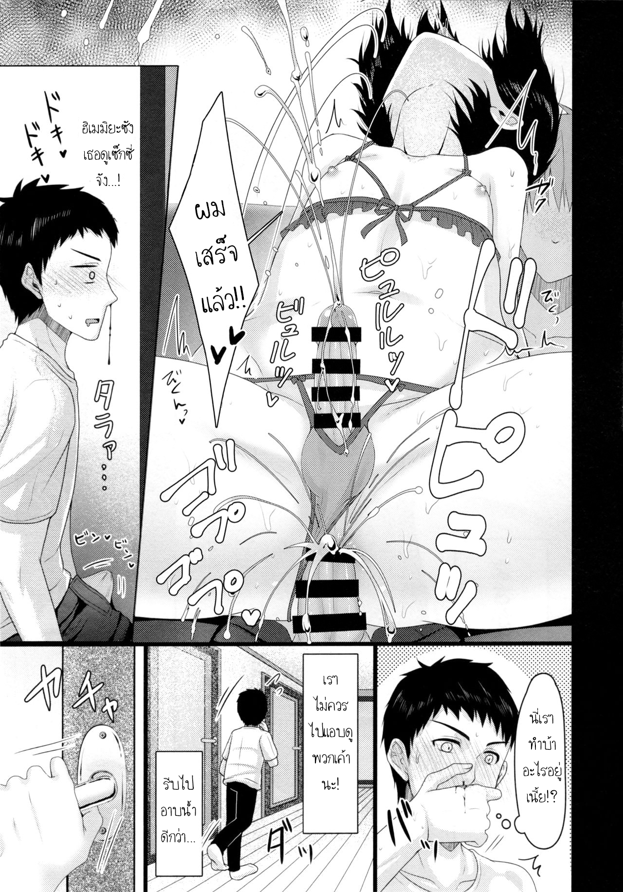 แชร์บ้านแชร์รัก (C92) [Yukan high Zakura (Chieko)] Share House x Share Penis – แชร์บ้านแชร์รัก (C92) [Yukan high Zakura (Chieko)] Share House x Share Penis – ตอนที่ 1 หน้า 22