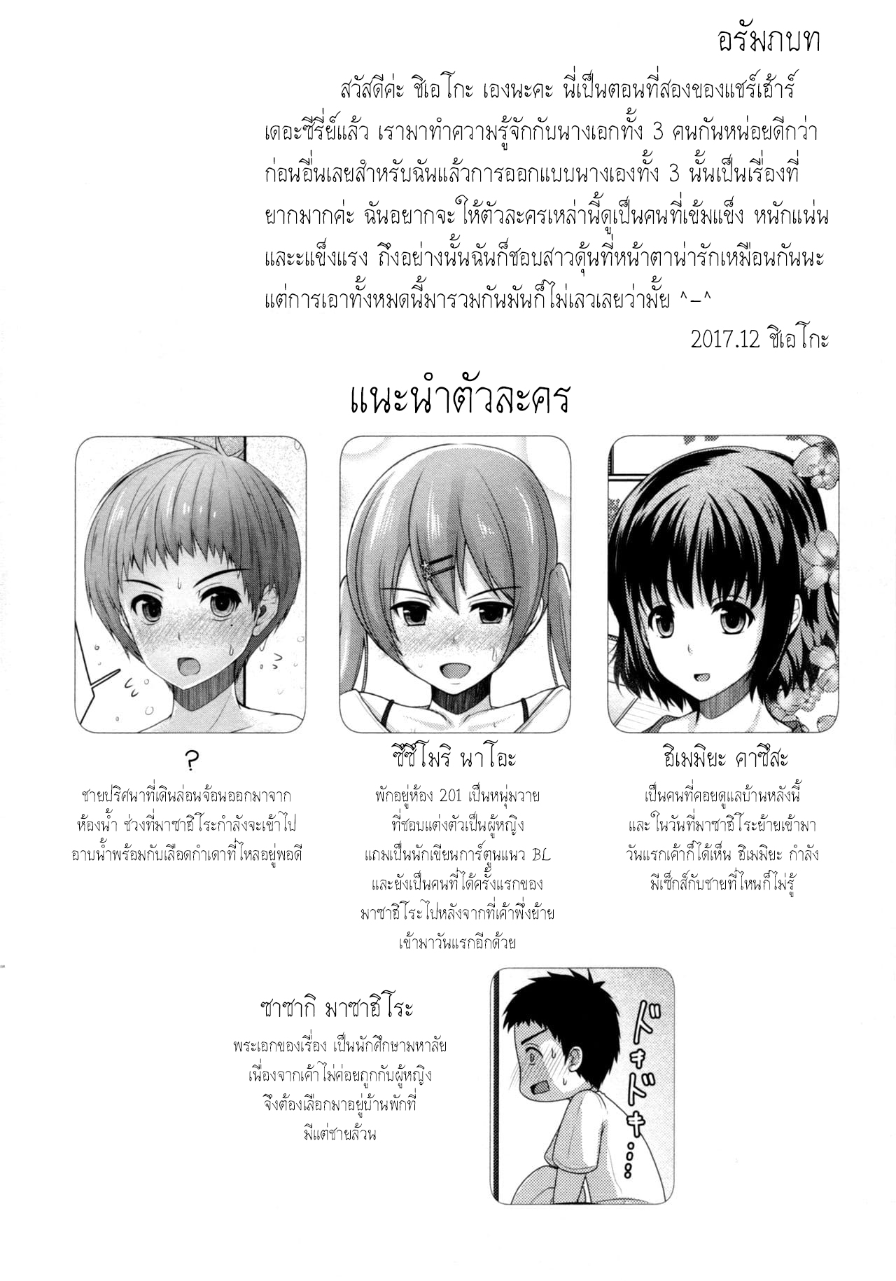 แชร์บ้านแชร์รัก (C92) [Yukan high Zakura (Chieko)] Share House x Share Penis – แชร์บ้านแชร์รัก (C92) [Yukan high Zakura (Chieko)] Share House x Share Penis – ตอนที่ 2 หน้า 3