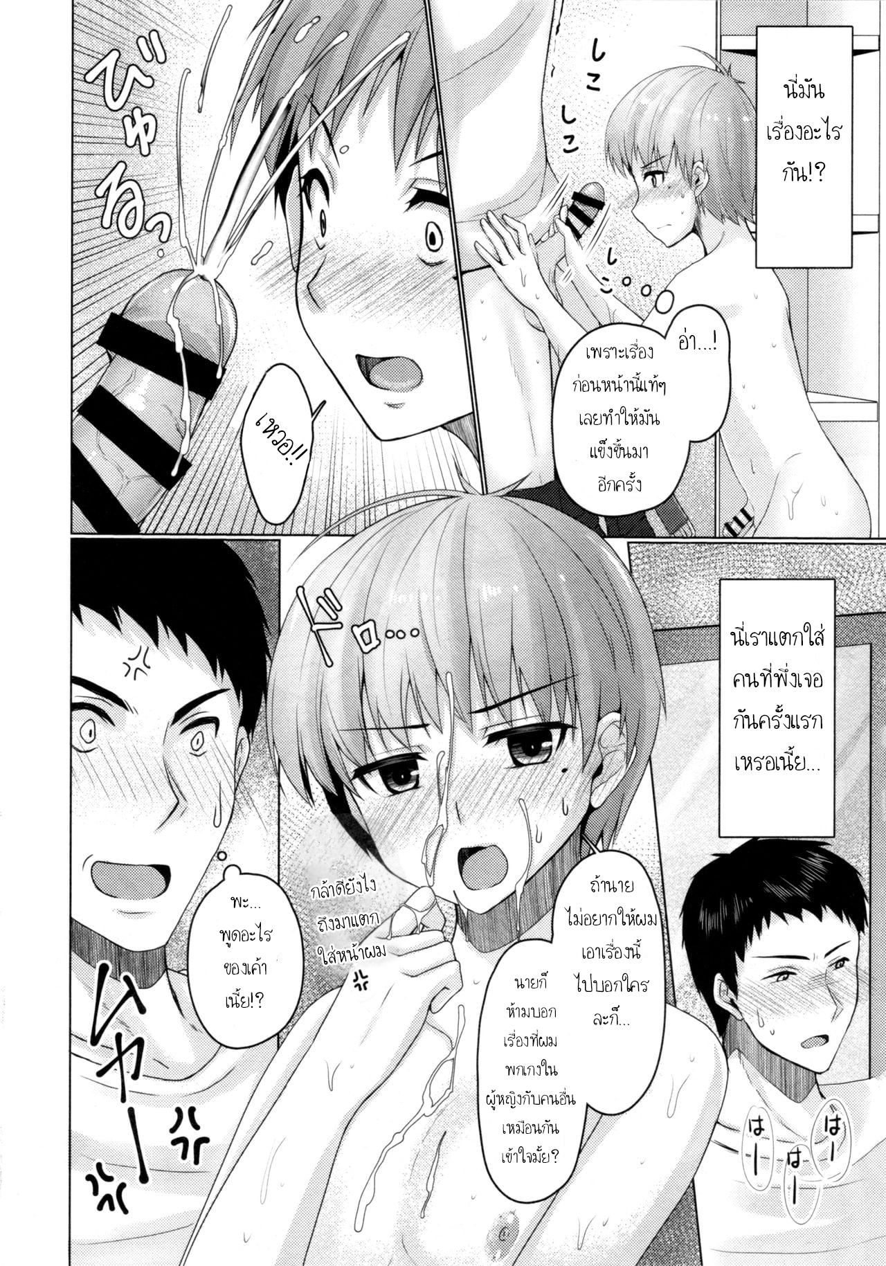 แชร์บ้านแชร์รัก (C92) [Yukan high Zakura (Chieko)] Share House x Share Penis – แชร์บ้านแชร์รัก (C92) [Yukan high Zakura (Chieko)] Share House x Share Penis – ตอนที่ 2 หน้า 7