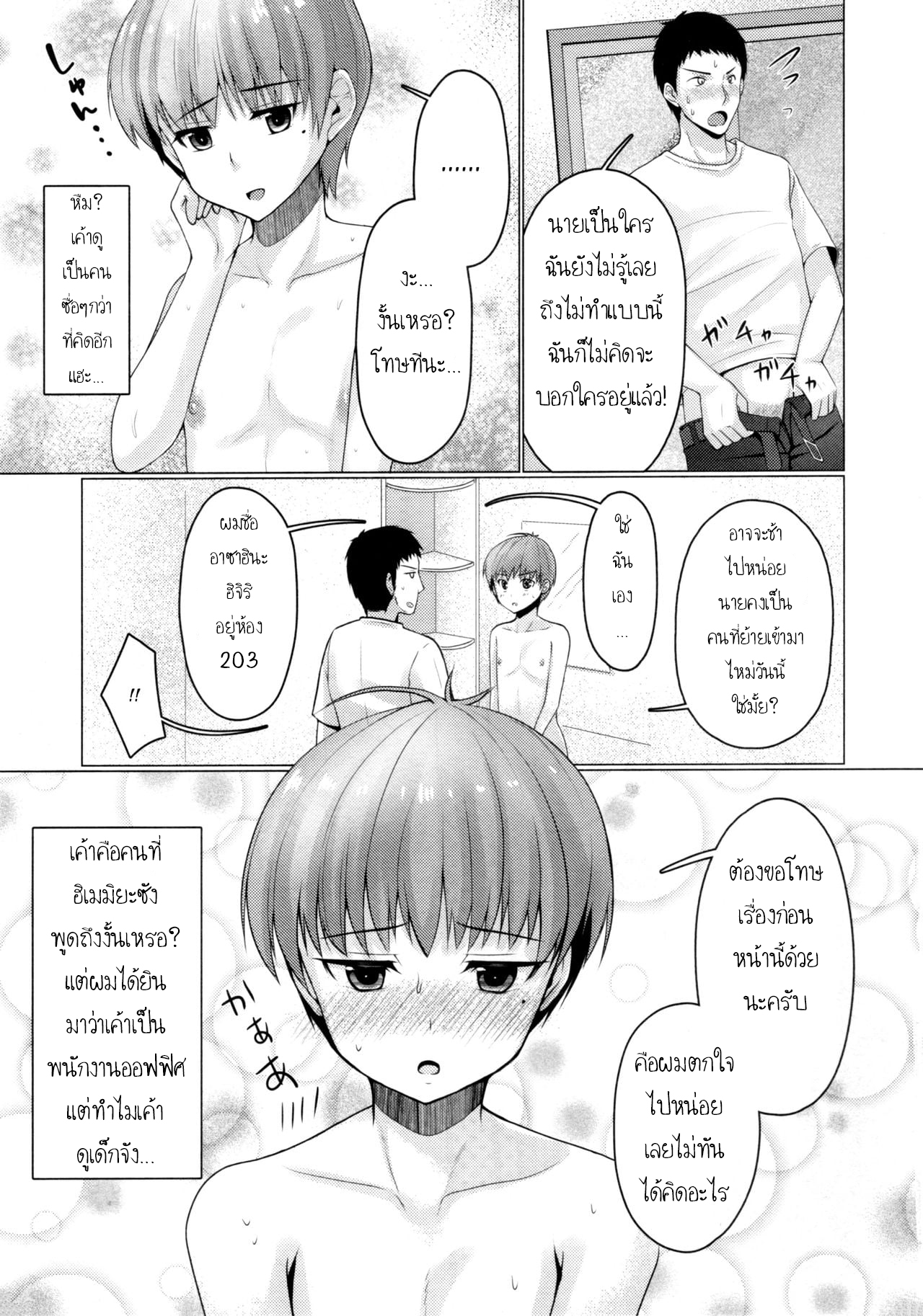 แชร์บ้านแชร์รัก (C92) [Yukan high Zakura (Chieko)] Share House x Share Penis – แชร์บ้านแชร์รัก (C92) [Yukan high Zakura (Chieko)] Share House x Share Penis – ตอนที่ 2 หน้า 8