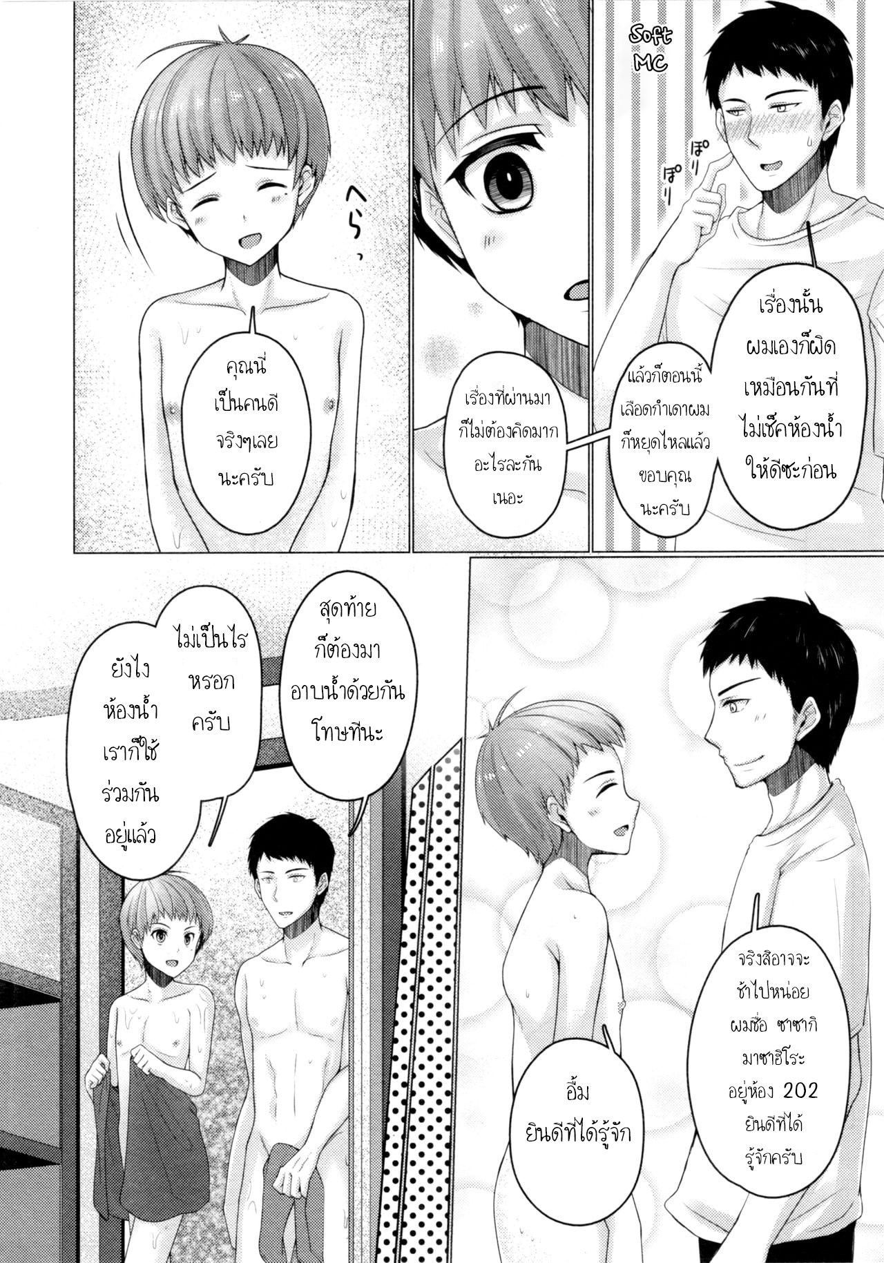 แชร์บ้านแชร์รัก (C92) [Yukan high Zakura (Chieko)] Share House x Share Penis – แชร์บ้านแชร์รัก (C92) [Yukan high Zakura (Chieko)] Share House x Share Penis – ตอนที่ 2 หน้า 9