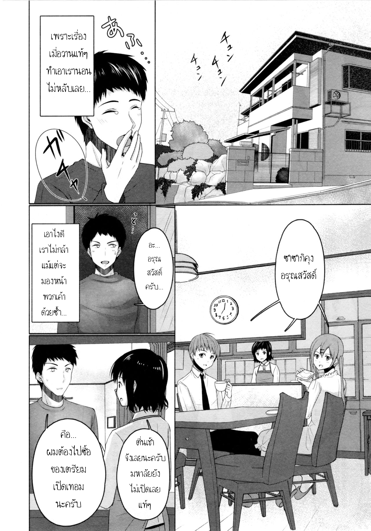 แชร์บ้านแชร์รัก (C92) [Yukan high Zakura (Chieko)] Share House x Share Penis – แชร์บ้านแชร์รัก (C92) [Yukan high Zakura (Chieko)] Share House x Share Penis – ตอนที่ 2 หน้า 11
