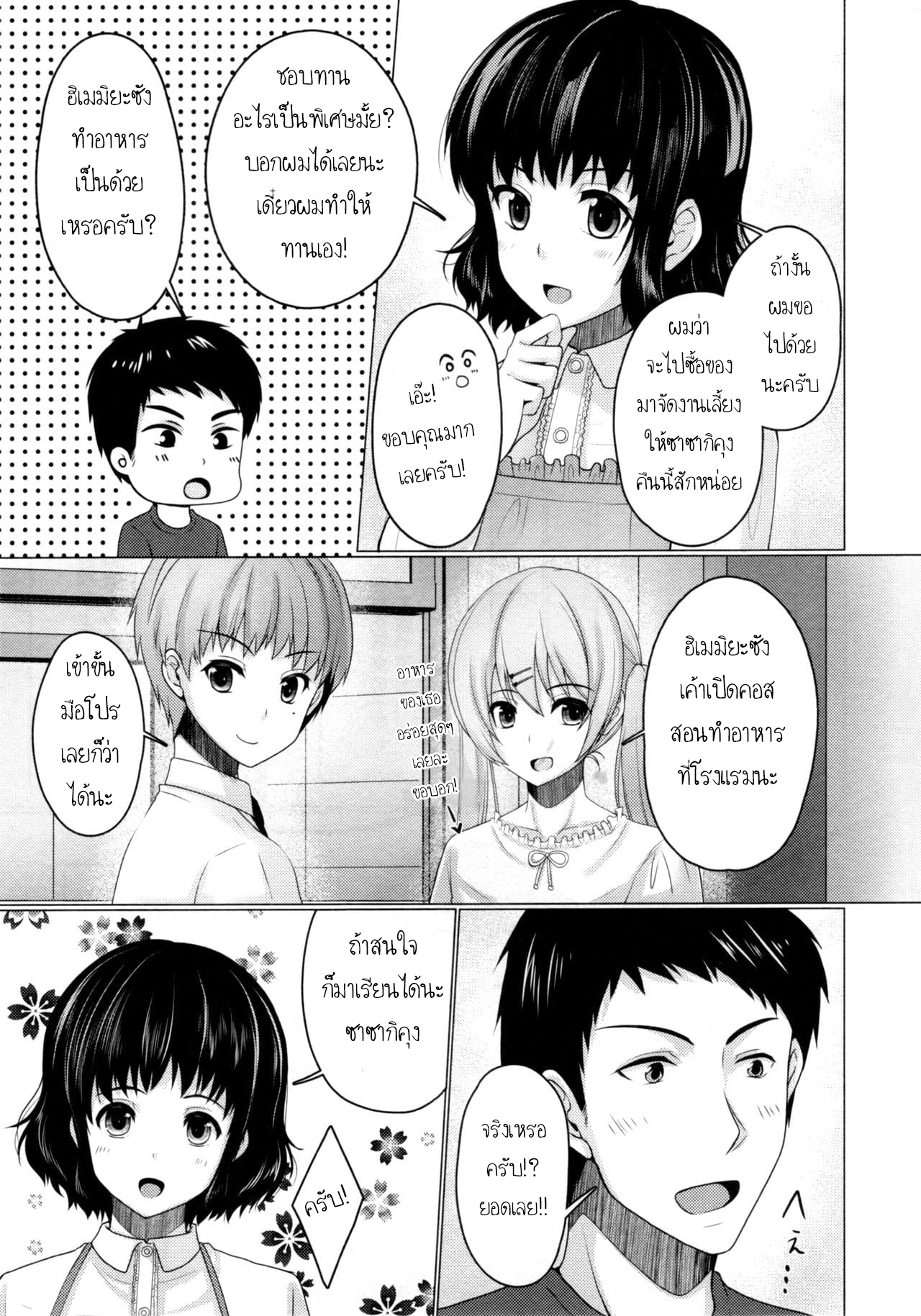 แชร์บ้านแชร์รัก (C92) [Yukan high Zakura (Chieko)] Share House x Share Penis – แชร์บ้านแชร์รัก (C92) [Yukan high Zakura (Chieko)] Share House x Share Penis – ตอนที่ 2 หน้า 12