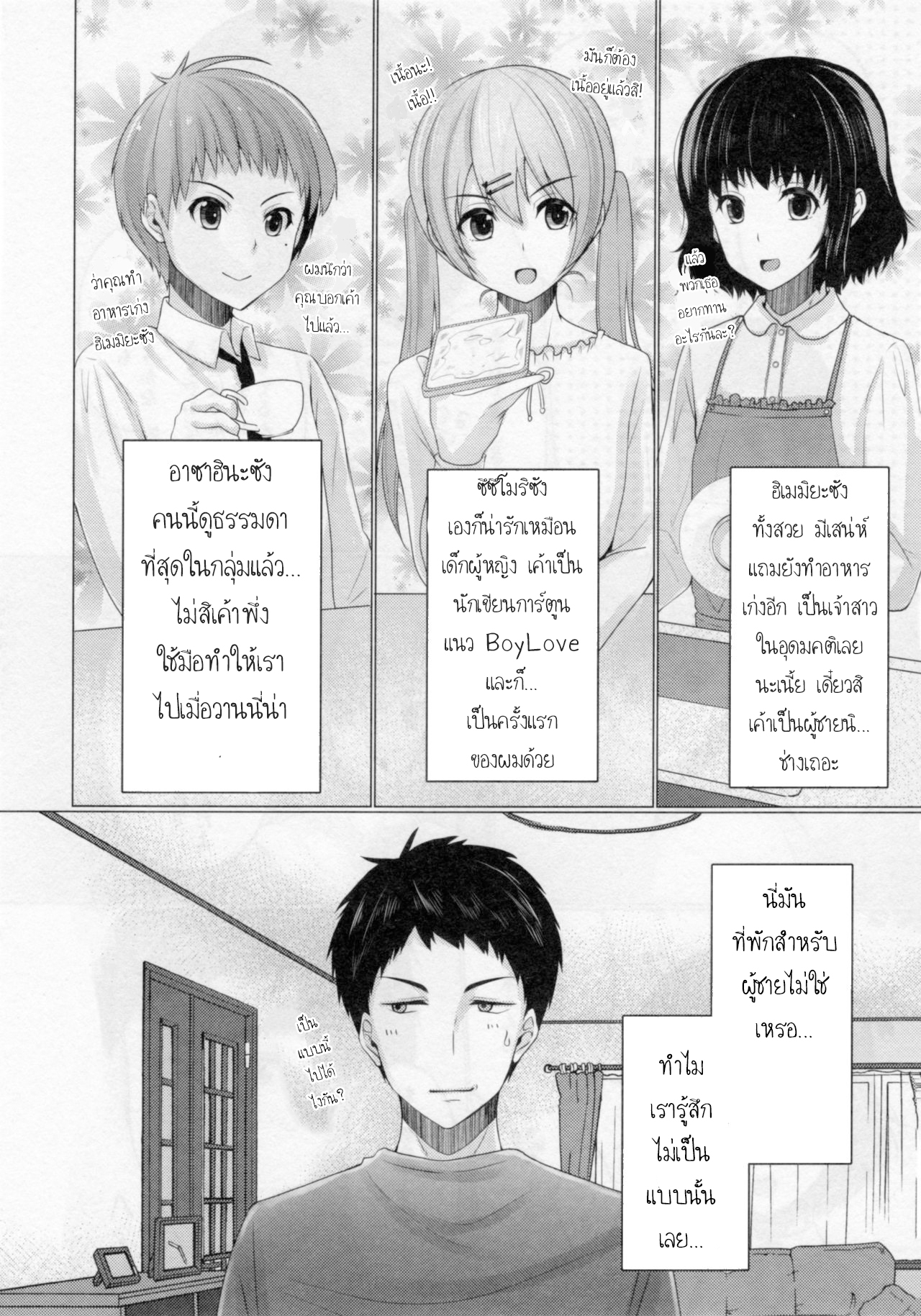 แชร์บ้านแชร์รัก (C92) [Yukan high Zakura (Chieko)] Share House x Share Penis – แชร์บ้านแชร์รัก (C92) [Yukan high Zakura (Chieko)] Share House x Share Penis – ตอนที่ 2 หน้า 13