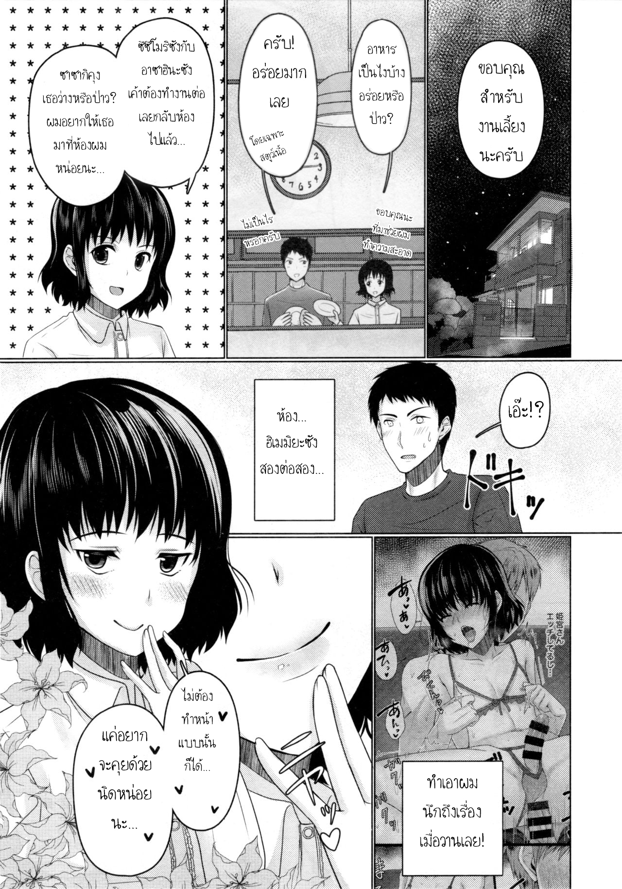 แชร์บ้านแชร์รัก (C92) [Yukan high Zakura (Chieko)] Share House x Share Penis – แชร์บ้านแชร์รัก (C92) [Yukan high Zakura (Chieko)] Share House x Share Penis – ตอนที่ 2 หน้า 14