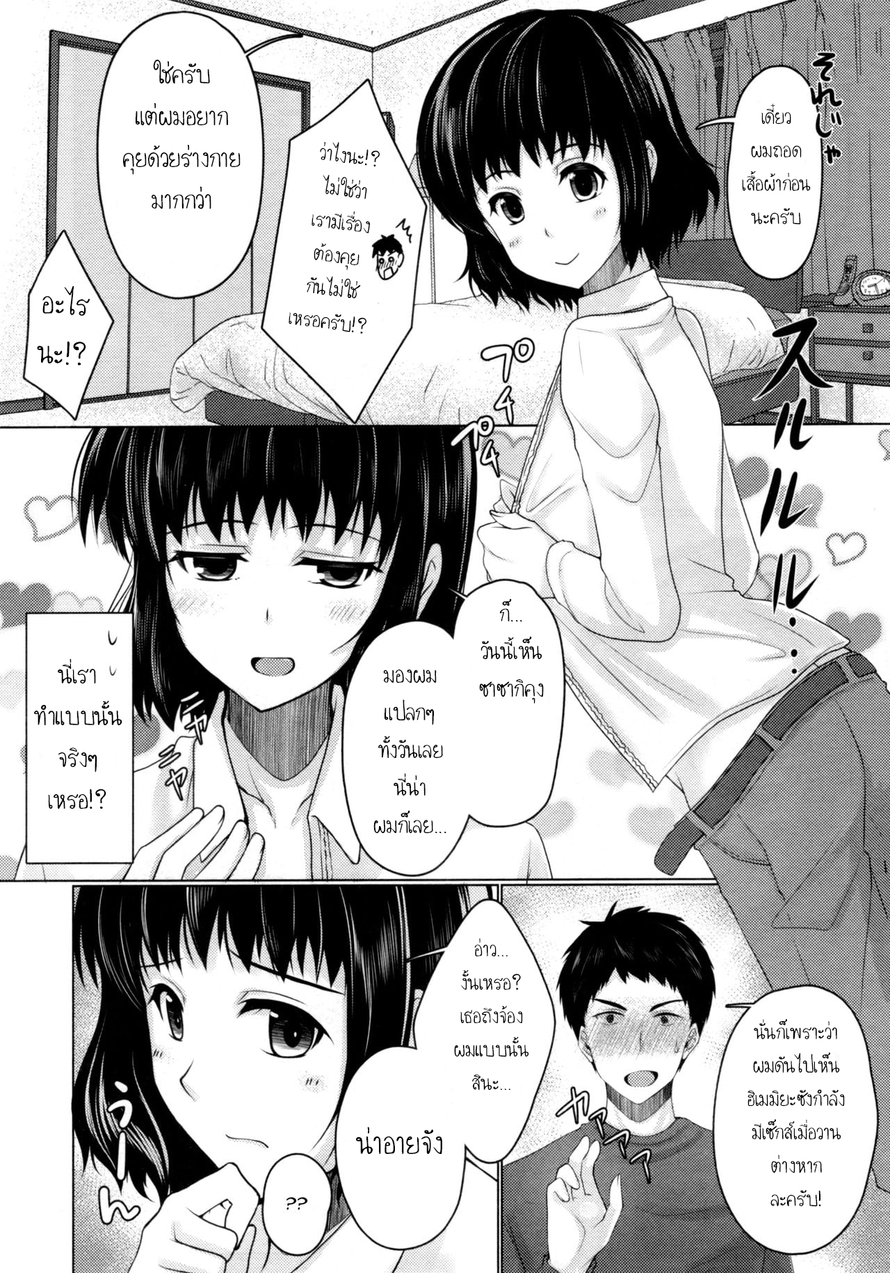 แชร์บ้านแชร์รัก (C92) [Yukan high Zakura (Chieko)] Share House x Share Penis – แชร์บ้านแชร์รัก (C92) [Yukan high Zakura (Chieko)] Share House x Share Penis – ตอนที่ 2 หน้า 15