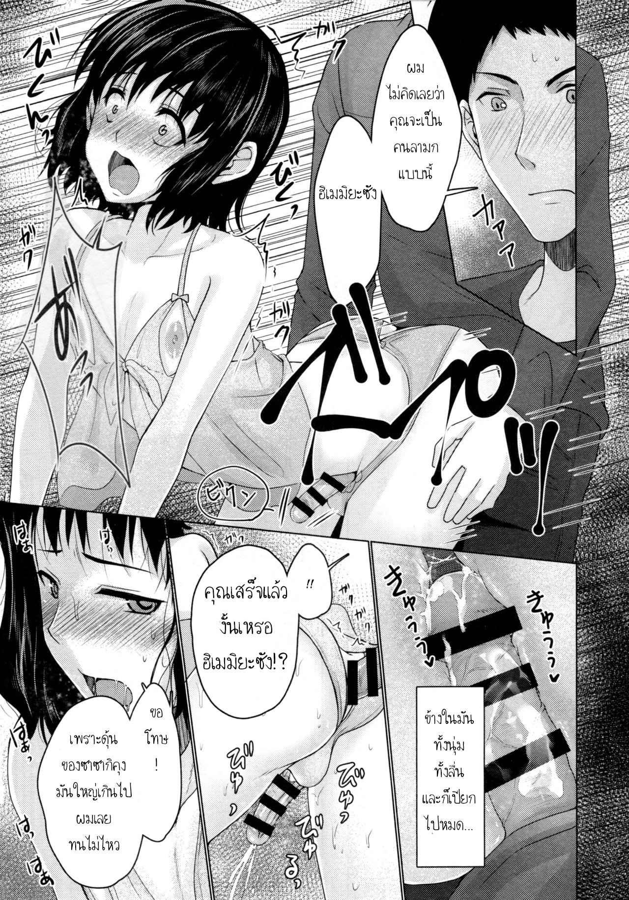 แชร์บ้านแชร์รัก (C92) [Yukan high Zakura (Chieko)] Share House x Share Penis – แชร์บ้านแชร์รัก (C92) [Yukan high Zakura (Chieko)] Share House x Share Penis – ตอนที่ 2 หน้า 20