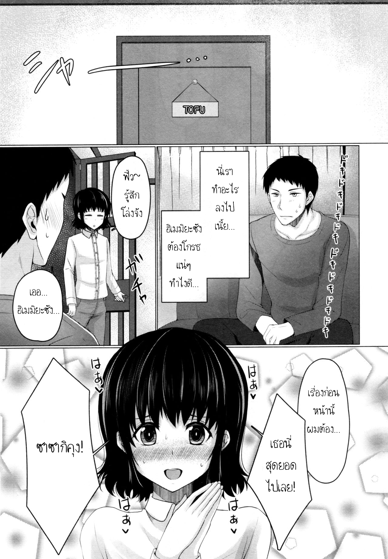 แชร์บ้านแชร์รัก (C92) [Yukan high Zakura (Chieko)] Share House x Share Penis – แชร์บ้านแชร์รัก (C92) [Yukan high Zakura (Chieko)] Share House x Share Penis – ตอนที่ 2 หน้า 30