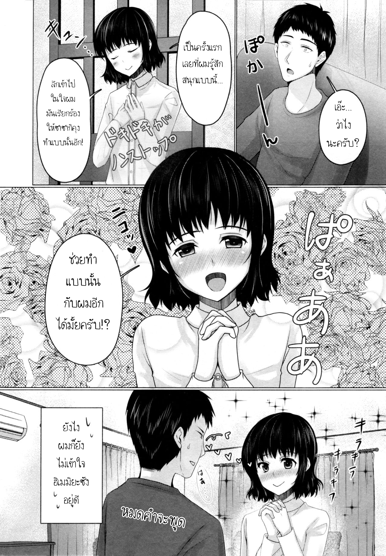 แชร์บ้านแชร์รัก (C92) [Yukan high Zakura (Chieko)] Share House x Share Penis – แชร์บ้านแชร์รัก (C92) [Yukan high Zakura (Chieko)] Share House x Share Penis – ตอนที่ 2 หน้า 31