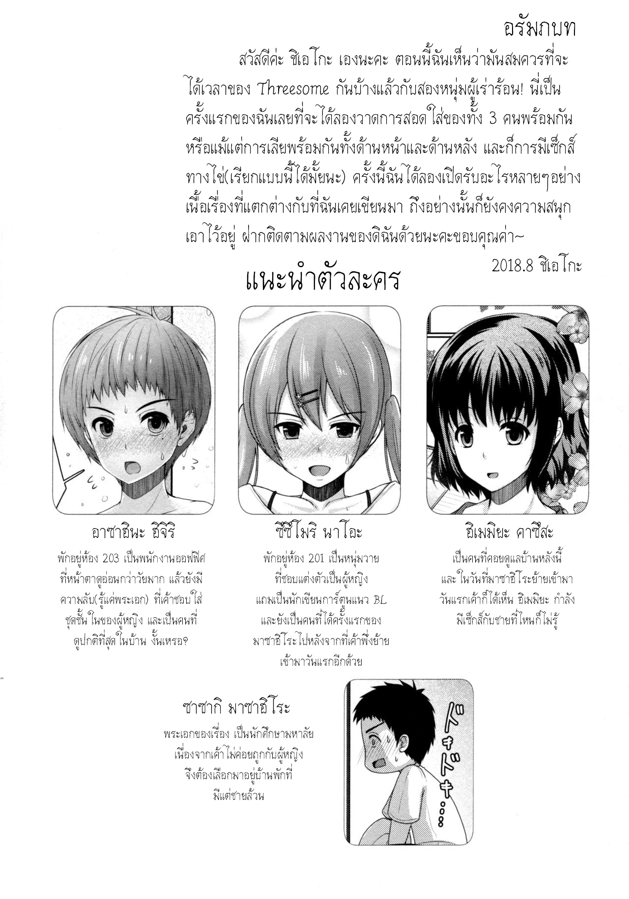 แชร์บ้านแชร์รัก (C92) [Yukan high Zakura (Chieko)] Share House x Share Penis – แชร์บ้านแชร์รัก (C92) [Yukan high Zakura (Chieko)] Share House x Share Penis – ตอนที่ 3 หน้า 3
