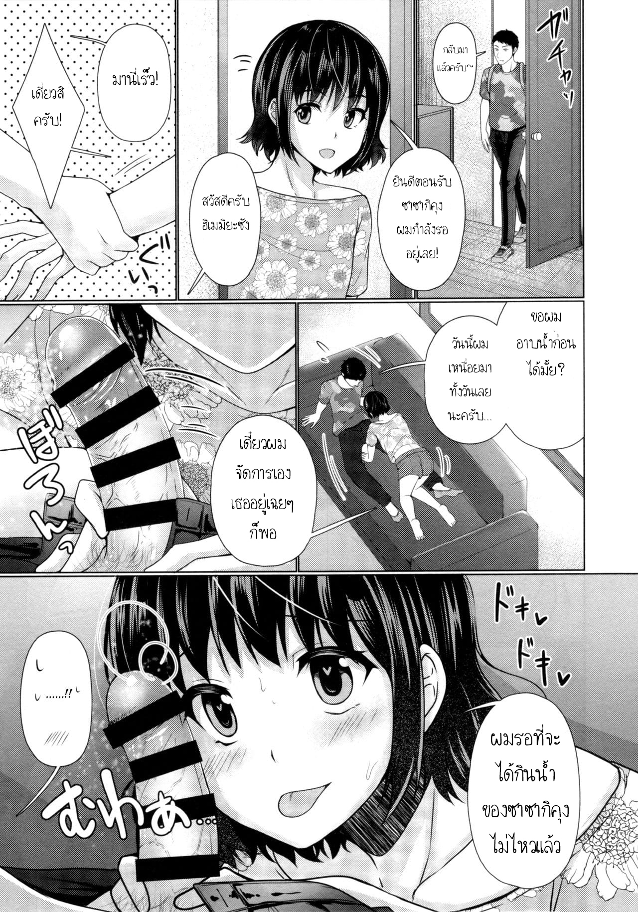 แชร์บ้านแชร์รัก (C92) [Yukan high Zakura (Chieko)] Share House x Share Penis – แชร์บ้านแชร์รัก (C92) [Yukan high Zakura (Chieko)] Share House x Share Penis – ตอนที่ 3 หน้า 4