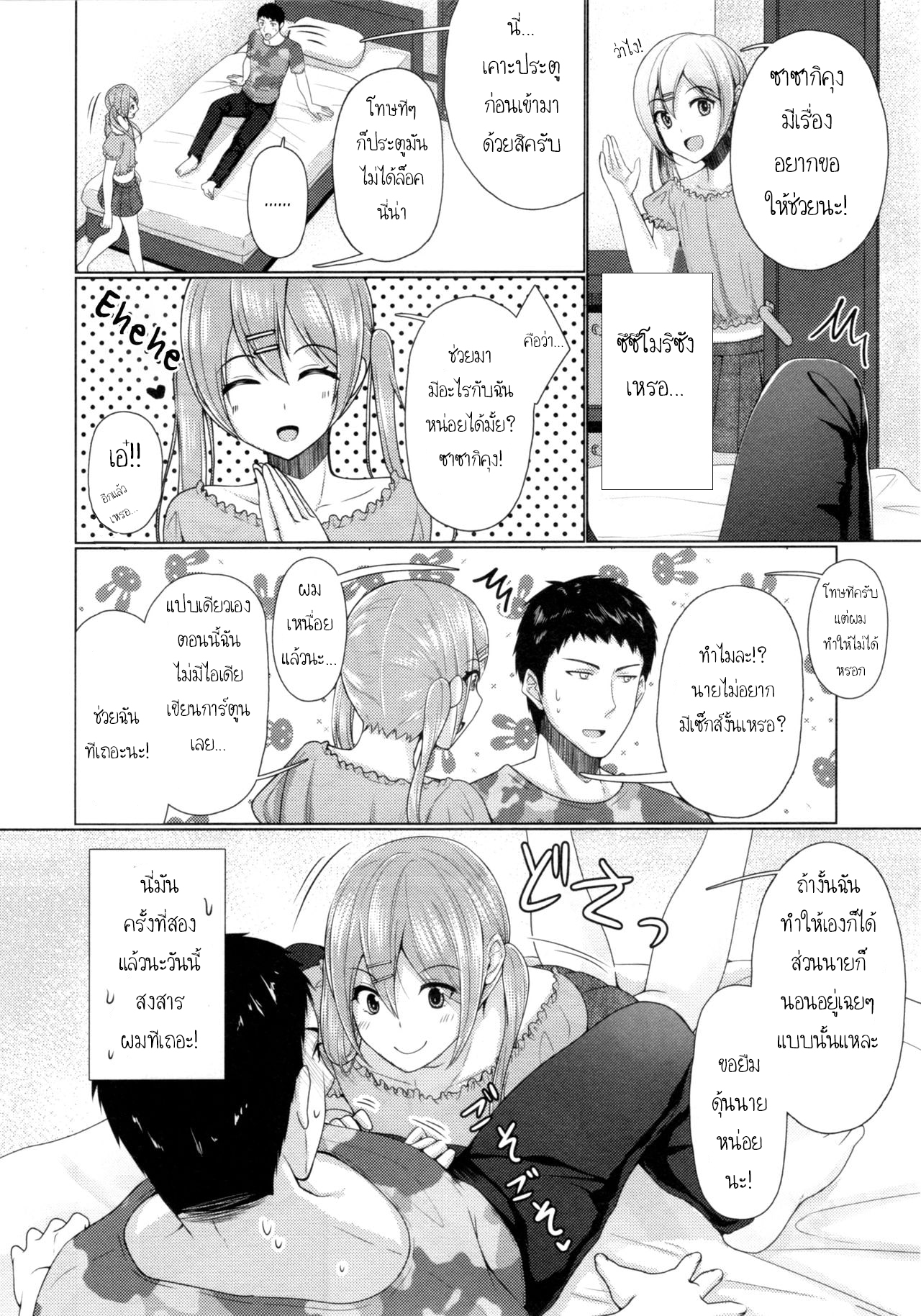 แชร์บ้านแชร์รัก (C92) [Yukan high Zakura (Chieko)] Share House x Share Penis – แชร์บ้านแชร์รัก (C92) [Yukan high Zakura (Chieko)] Share House x Share Penis – ตอนที่ 3 หน้า 9