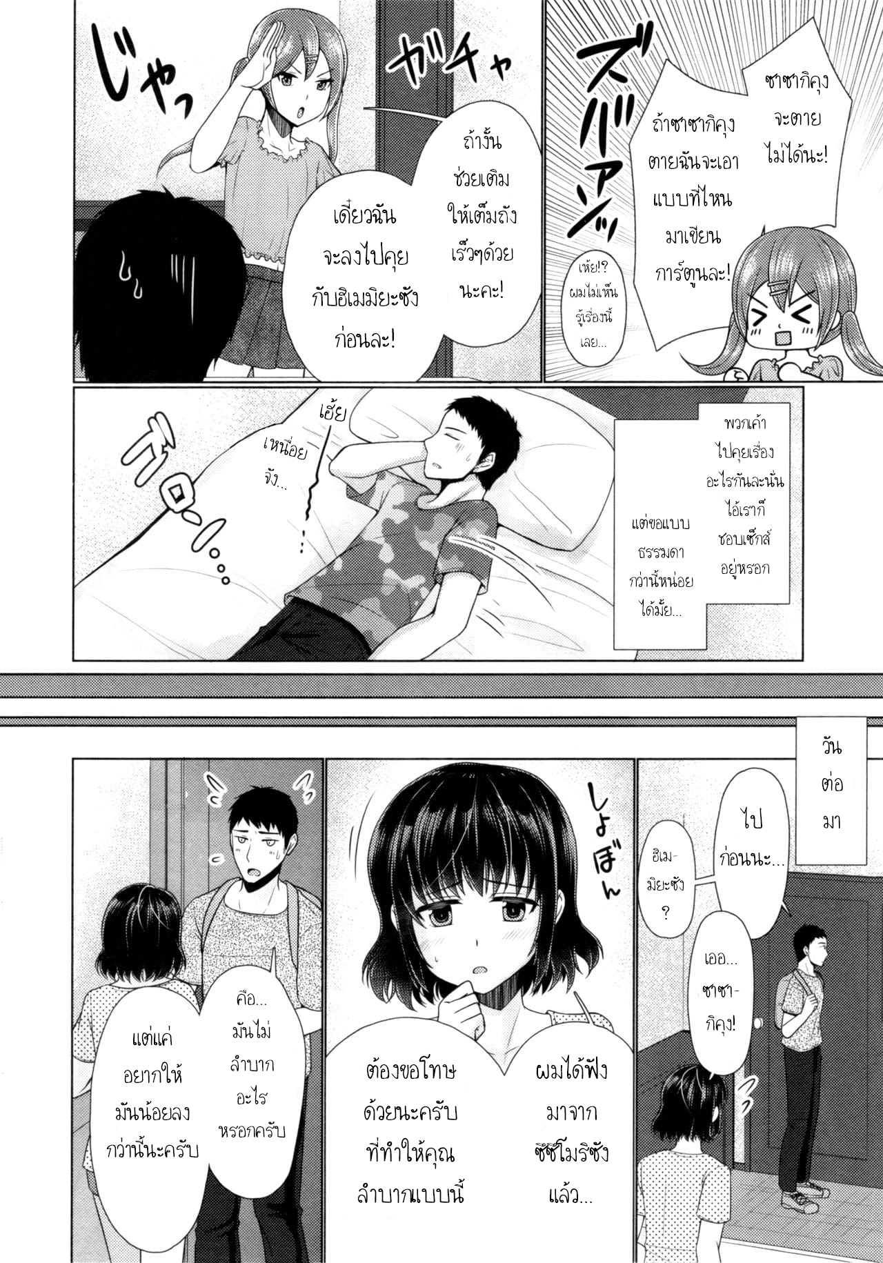 แชร์บ้านแชร์รัก (C92) [Yukan high Zakura (Chieko)] Share House x Share Penis – แชร์บ้านแชร์รัก (C92) [Yukan high Zakura (Chieko)] Share House x Share Penis – ตอนที่ 3 หน้า 11