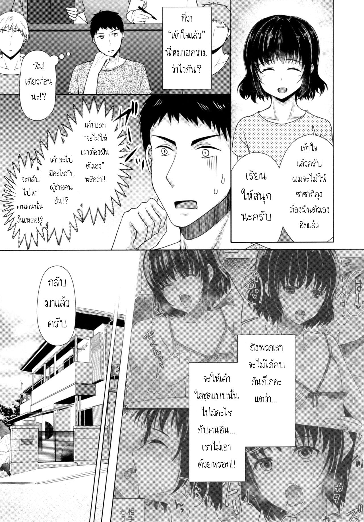 แชร์บ้านแชร์รัก (C92) [Yukan high Zakura (Chieko)] Share House x Share Penis – แชร์บ้านแชร์รัก (C92) [Yukan high Zakura (Chieko)] Share House x Share Penis – ตอนที่ 3 หน้า 12
