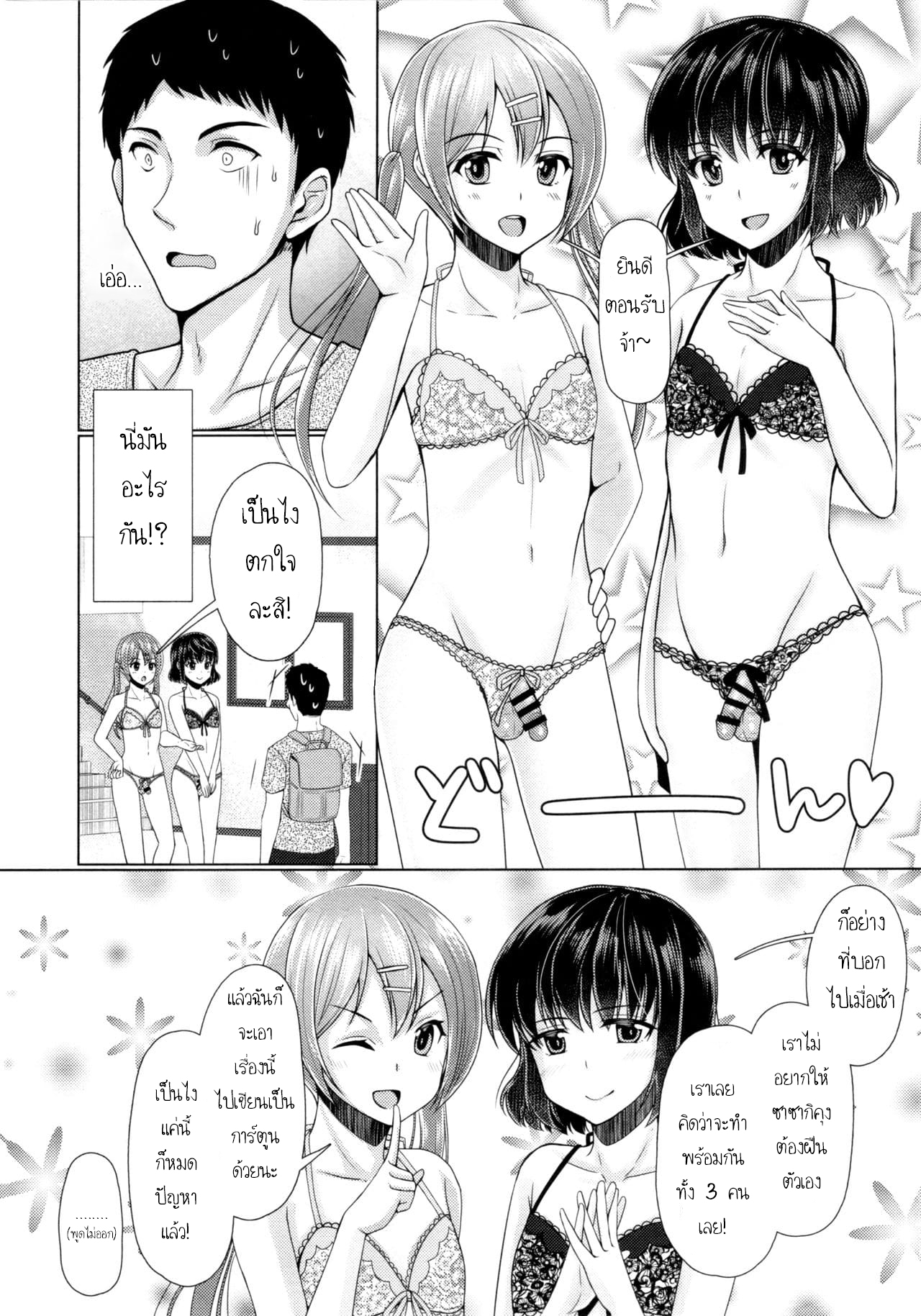 แชร์บ้านแชร์รัก (C92) [Yukan high Zakura (Chieko)] Share House x Share Penis – แชร์บ้านแชร์รัก (C92) [Yukan high Zakura (Chieko)] Share House x Share Penis – ตอนที่ 3 หน้า 13