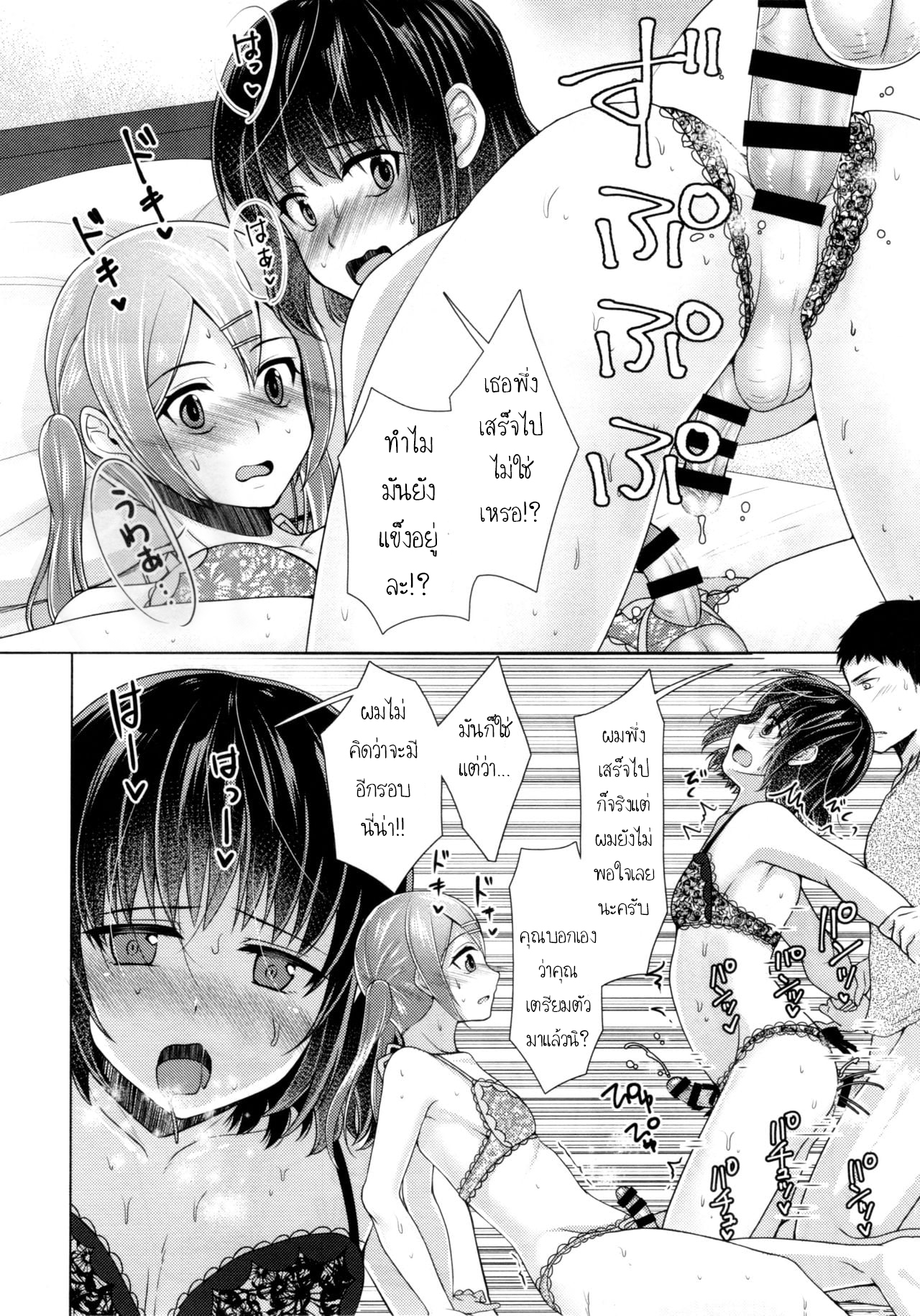 แชร์บ้านแชร์รัก (C92) [Yukan high Zakura (Chieko)] Share House x Share Penis – แชร์บ้านแชร์รัก (C92) [Yukan high Zakura (Chieko)] Share House x Share Penis – ตอนที่ 3 หน้า 19