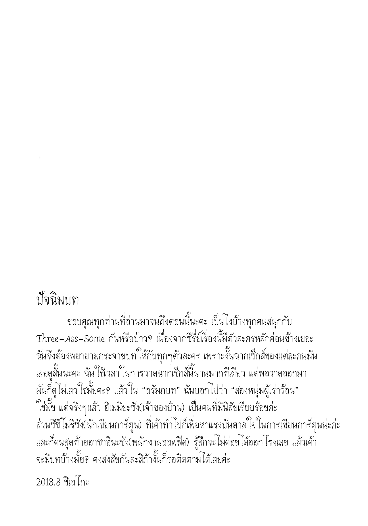 แชร์บ้านแชร์รัก (C92) [Yukan high Zakura (Chieko)] Share House x Share Penis – แชร์บ้านแชร์รัก (C92) [Yukan high Zakura (Chieko)] Share House x Share Penis – ตอนที่ 3 หน้า 24